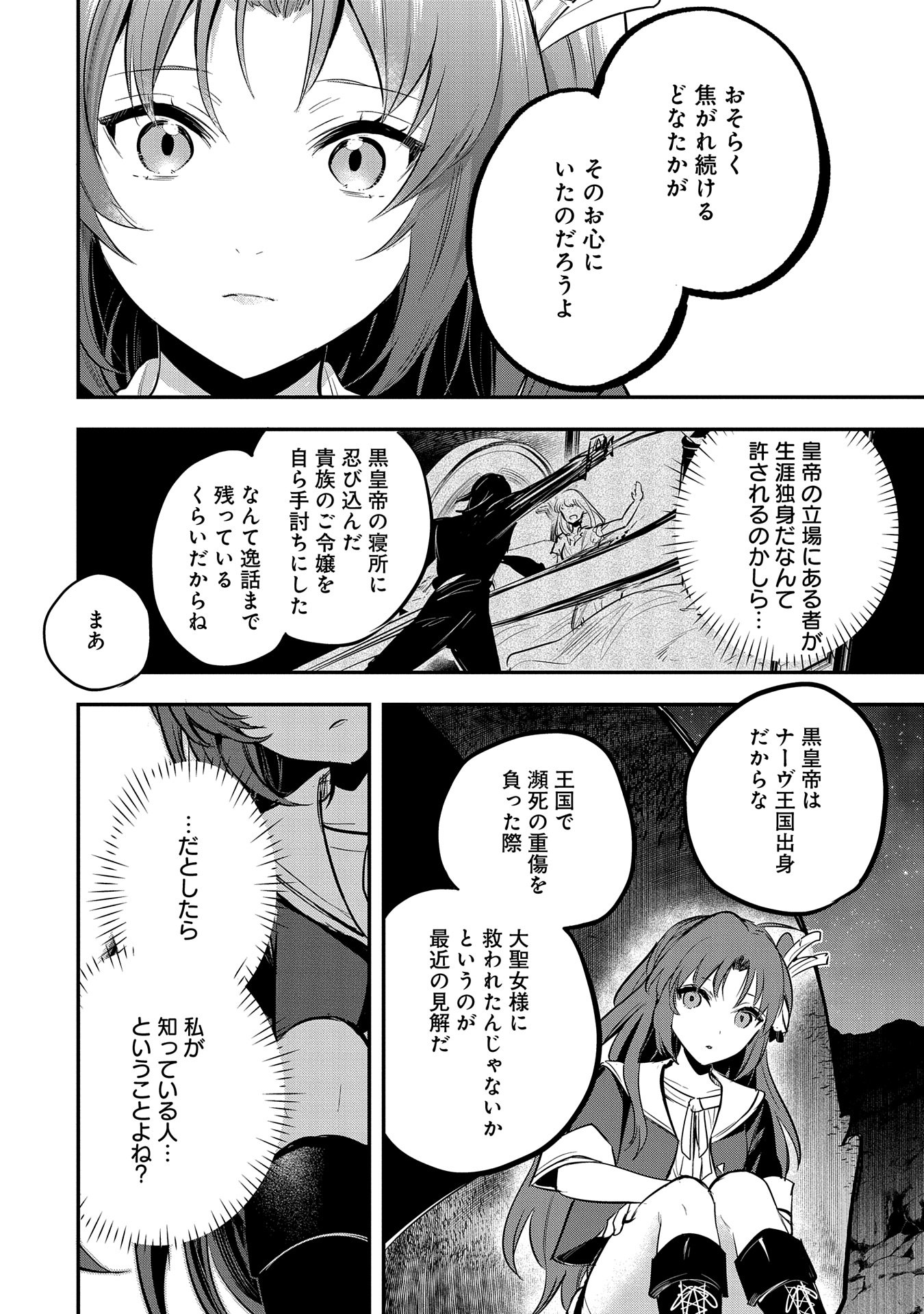 Tenshou shita Dai Seijo wa, Seijo de Aru Koto o Hita Kakusu - Chapter 47 - Page 34