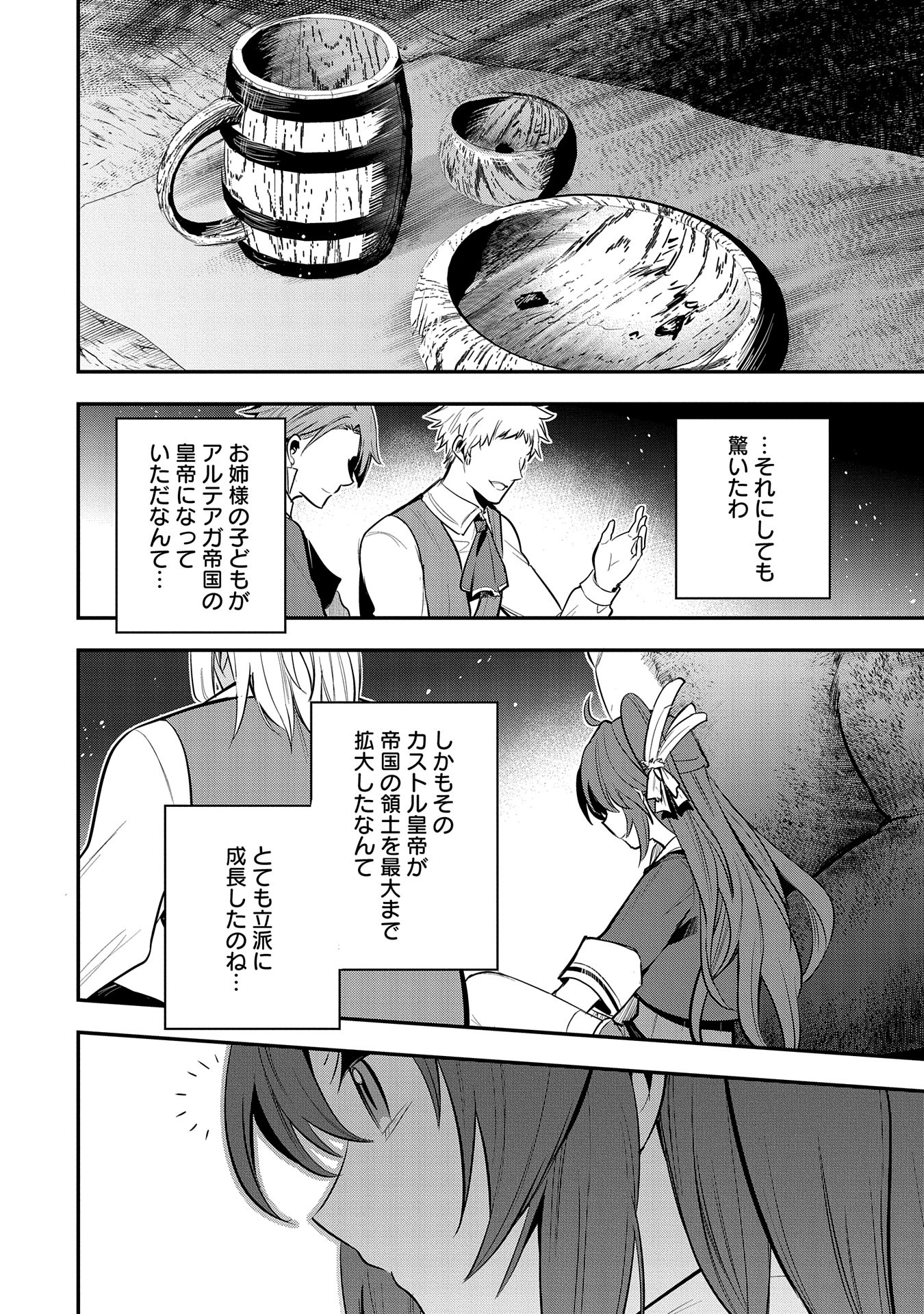 Tenshou shita Dai Seijo wa, Seijo de Aru Koto o Hita Kakusu - Chapter 47 - Page 44