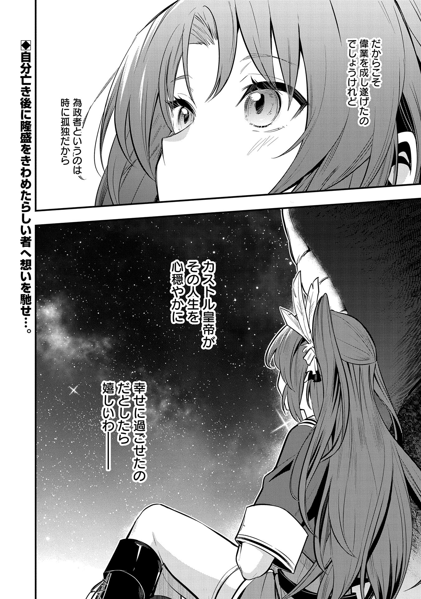 Tenshou shita Dai Seijo wa, Seijo de Aru Koto o Hita Kakusu - Chapter 47 - Page 46
