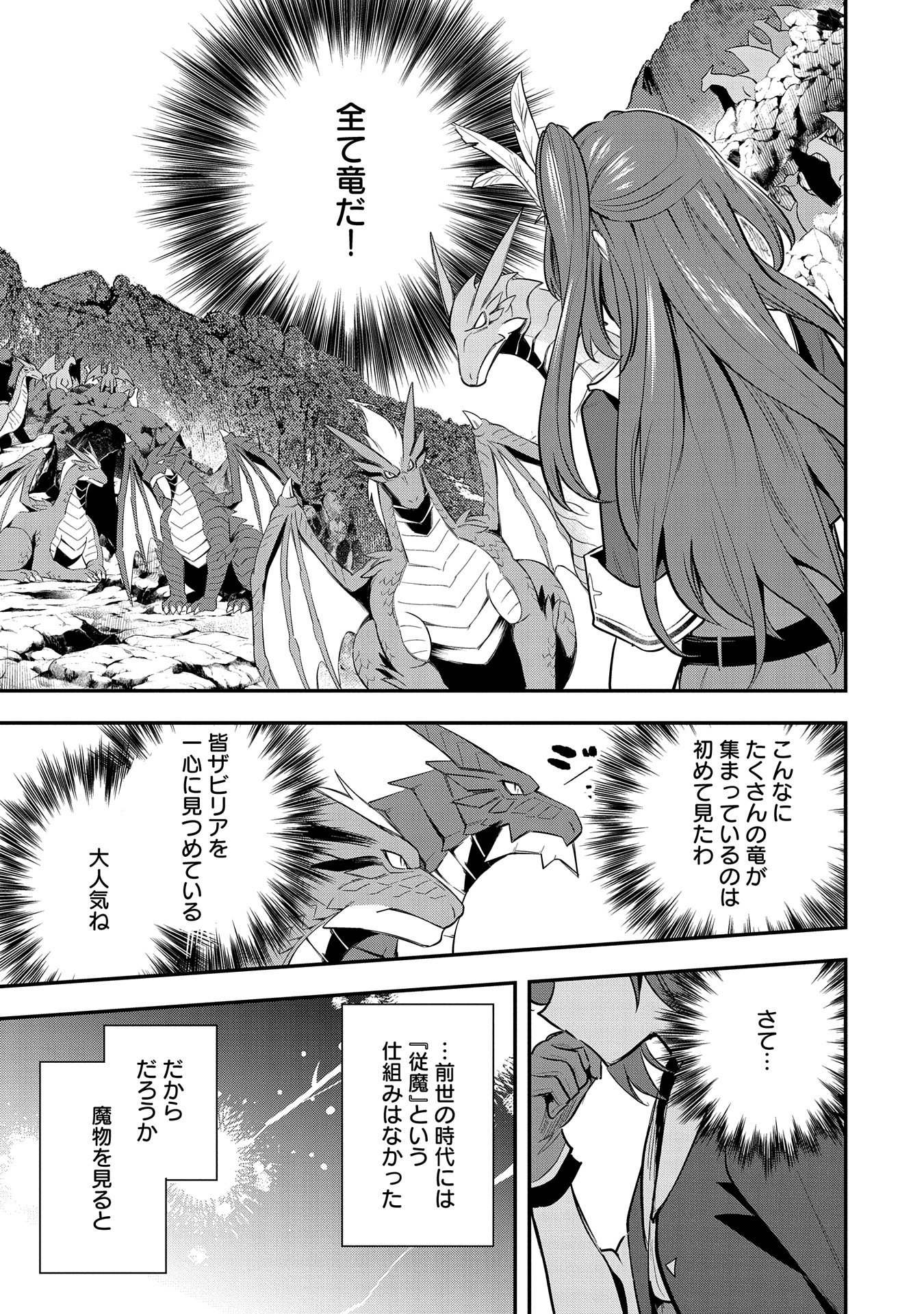 Tenshou shita Dai Seijo wa, Seijo de Aru Koto o Hita Kakusu - Chapter 47 - Page 5