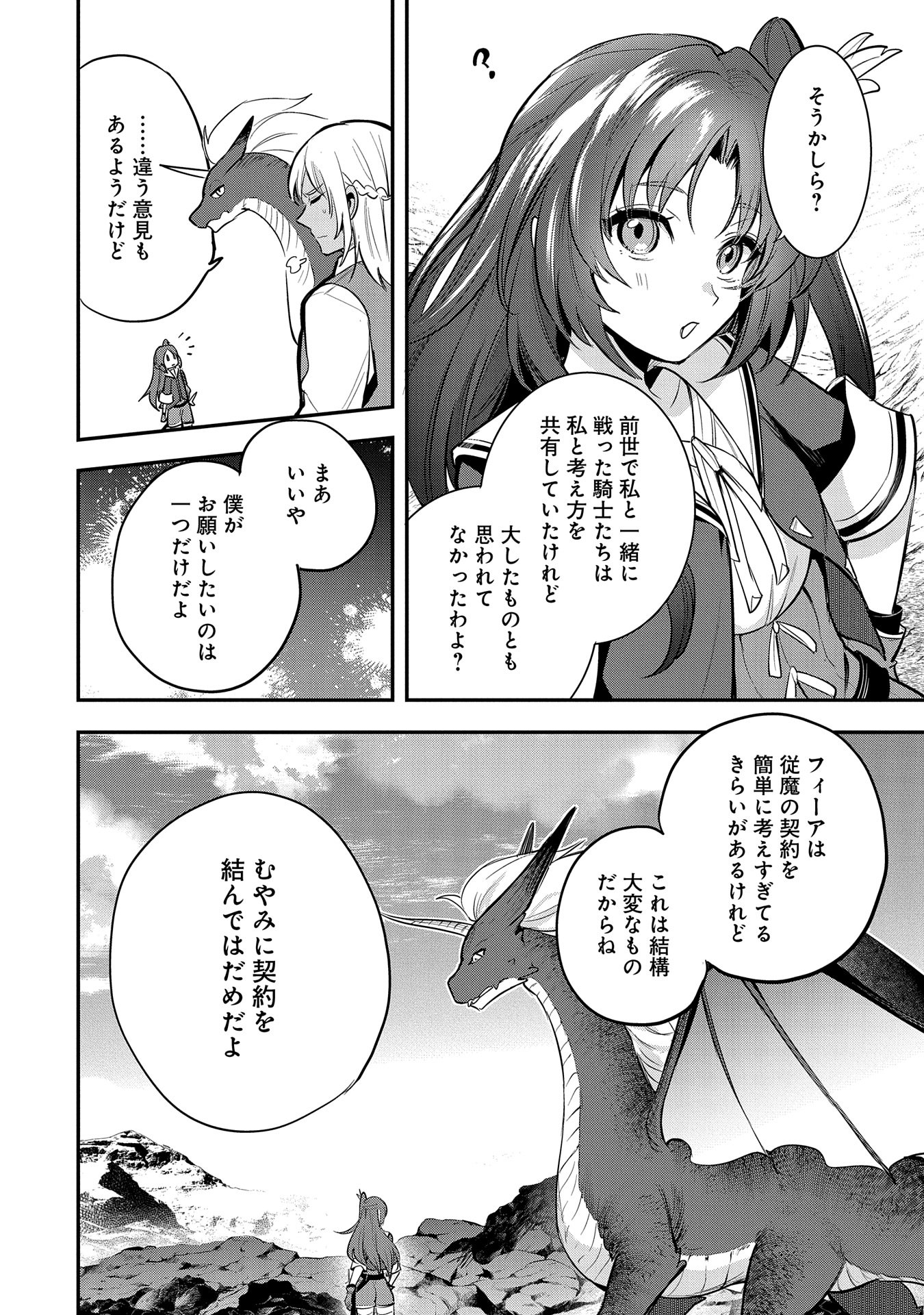 Tenshou shita Dai Seijo wa, Seijo de Aru Koto o Hita Kakusu - Chapter 47 - Page 8