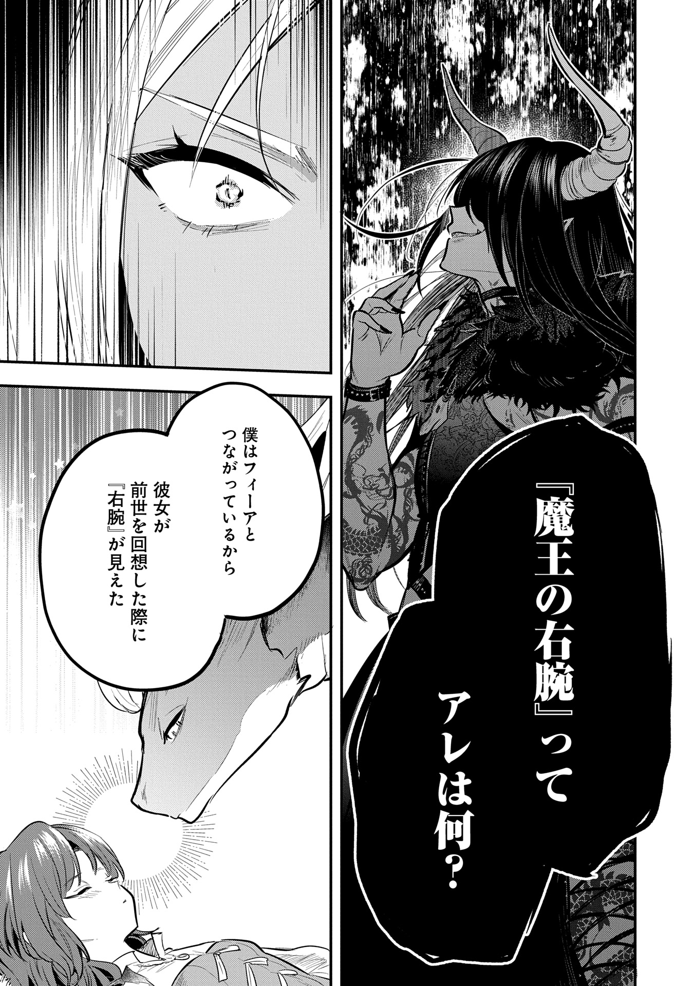 Tenshou shita Dai Seijo wa, Seijo de Aru Koto o Hita Kakusu - Chapter 48 - Page 13