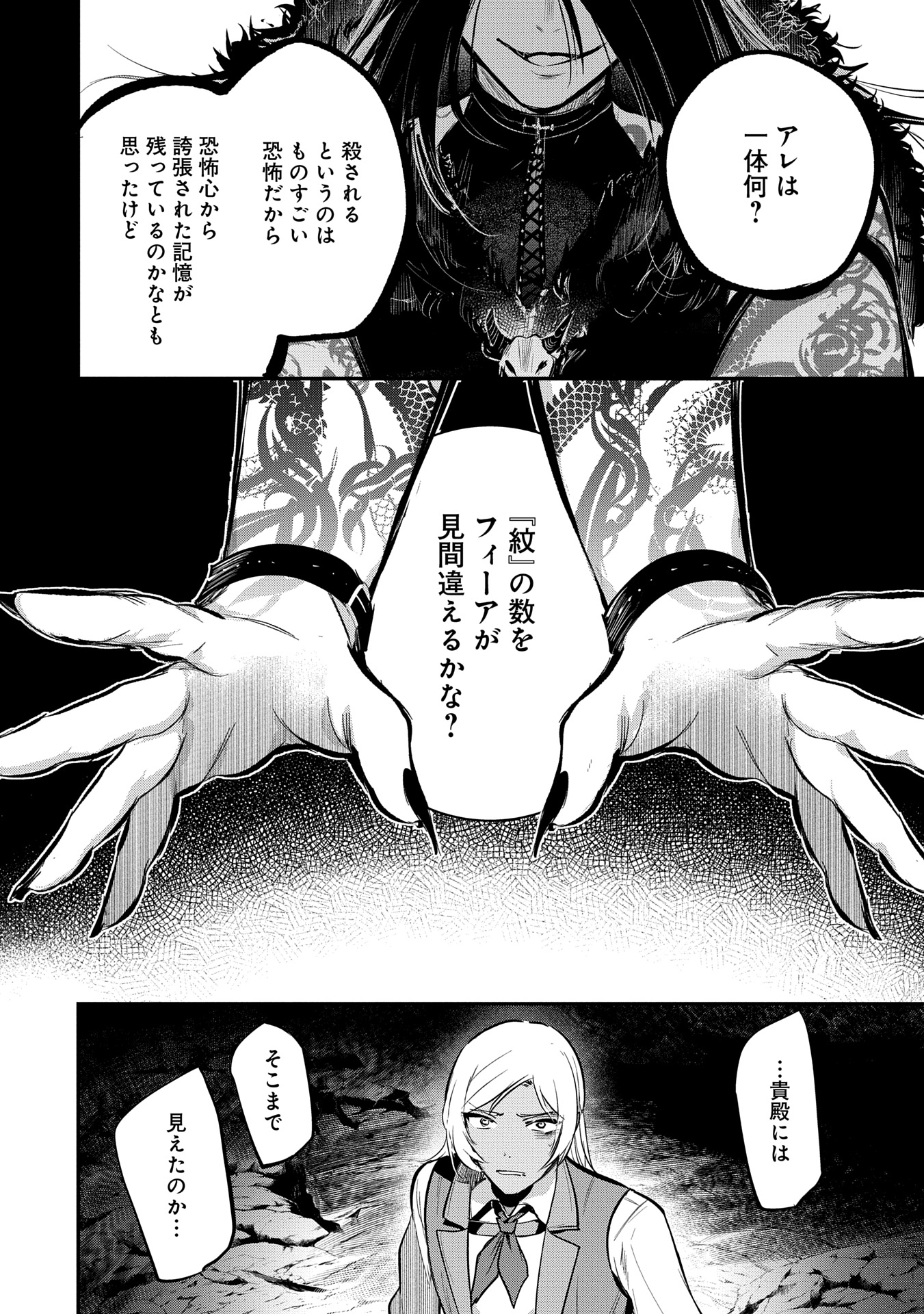 Tenshou shita Dai Seijo wa, Seijo de Aru Koto o Hita Kakusu - Chapter 48 - Page 14
