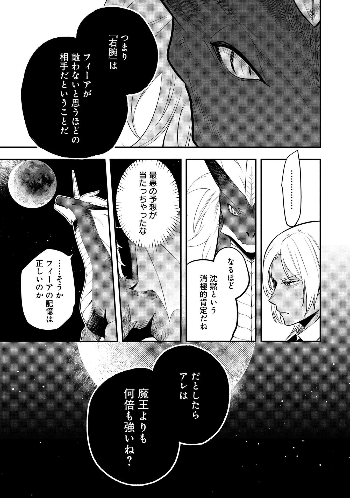 Tenshou shita Dai Seijo wa, Seijo de Aru Koto o Hita Kakusu - Chapter 48 - Page 17