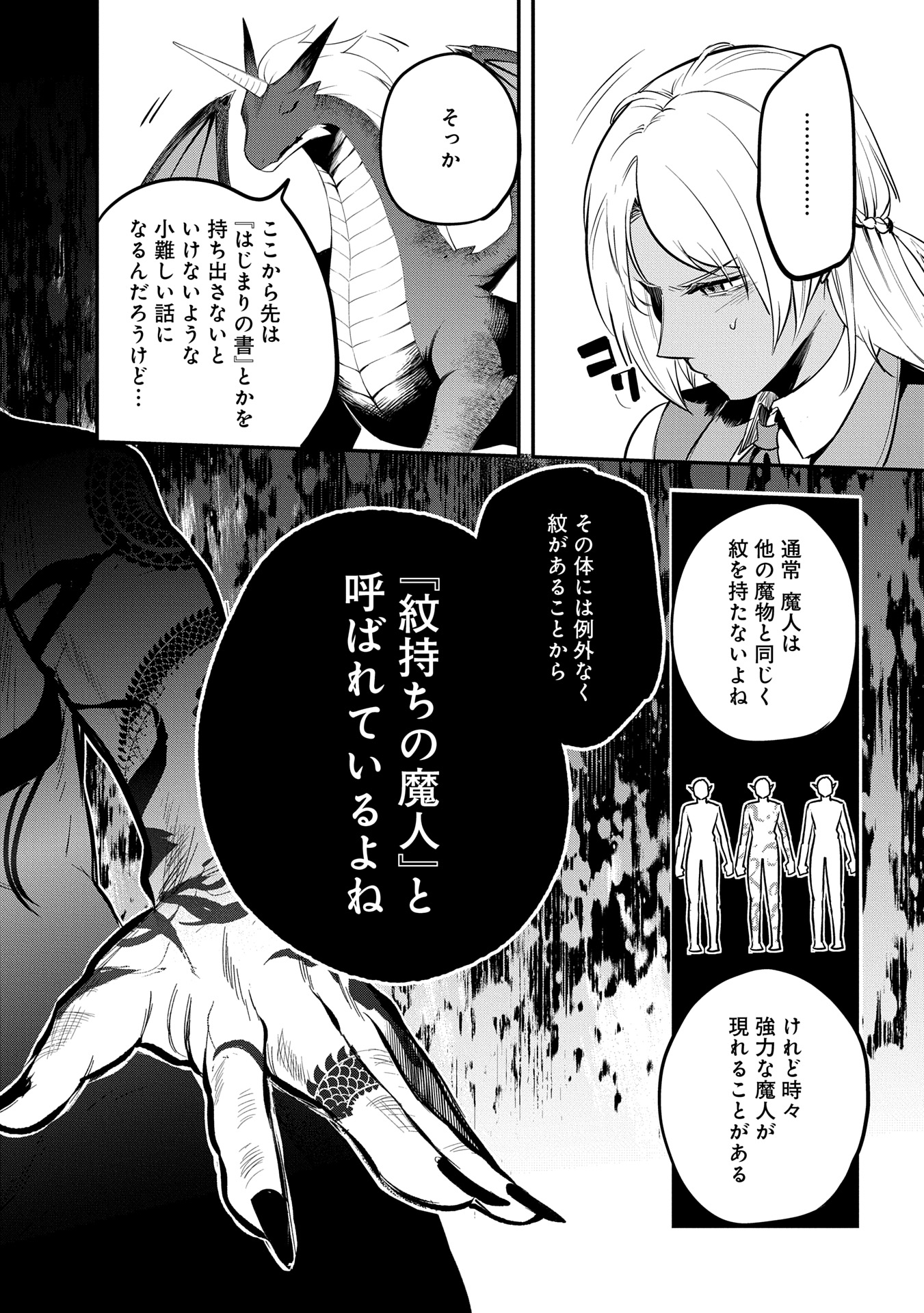 Tenshou shita Dai Seijo wa, Seijo de Aru Koto o Hita Kakusu - Chapter 48 - Page 18