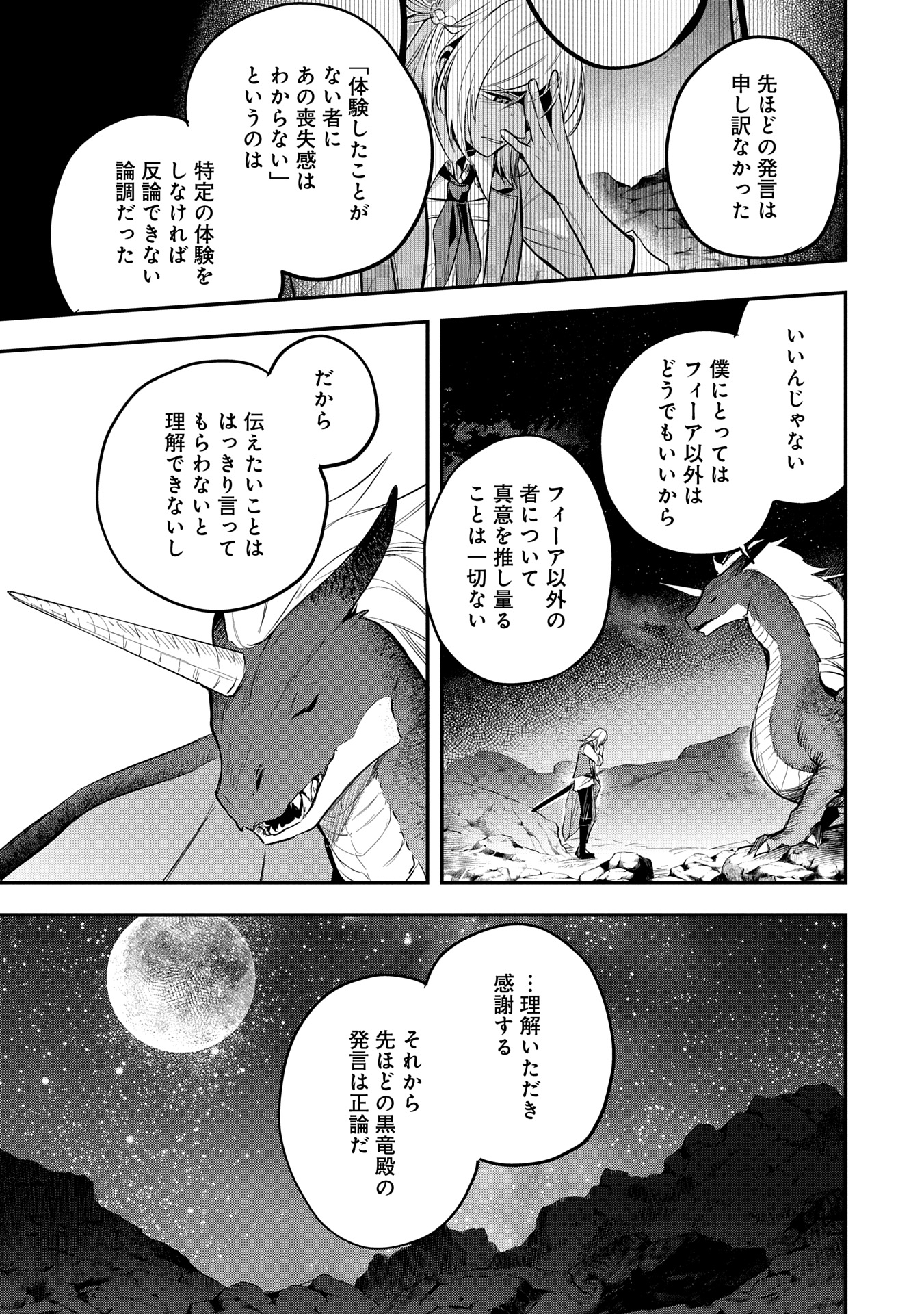 Tenshou shita Dai Seijo wa, Seijo de Aru Koto o Hita Kakusu - Chapter 48 - Page 5
