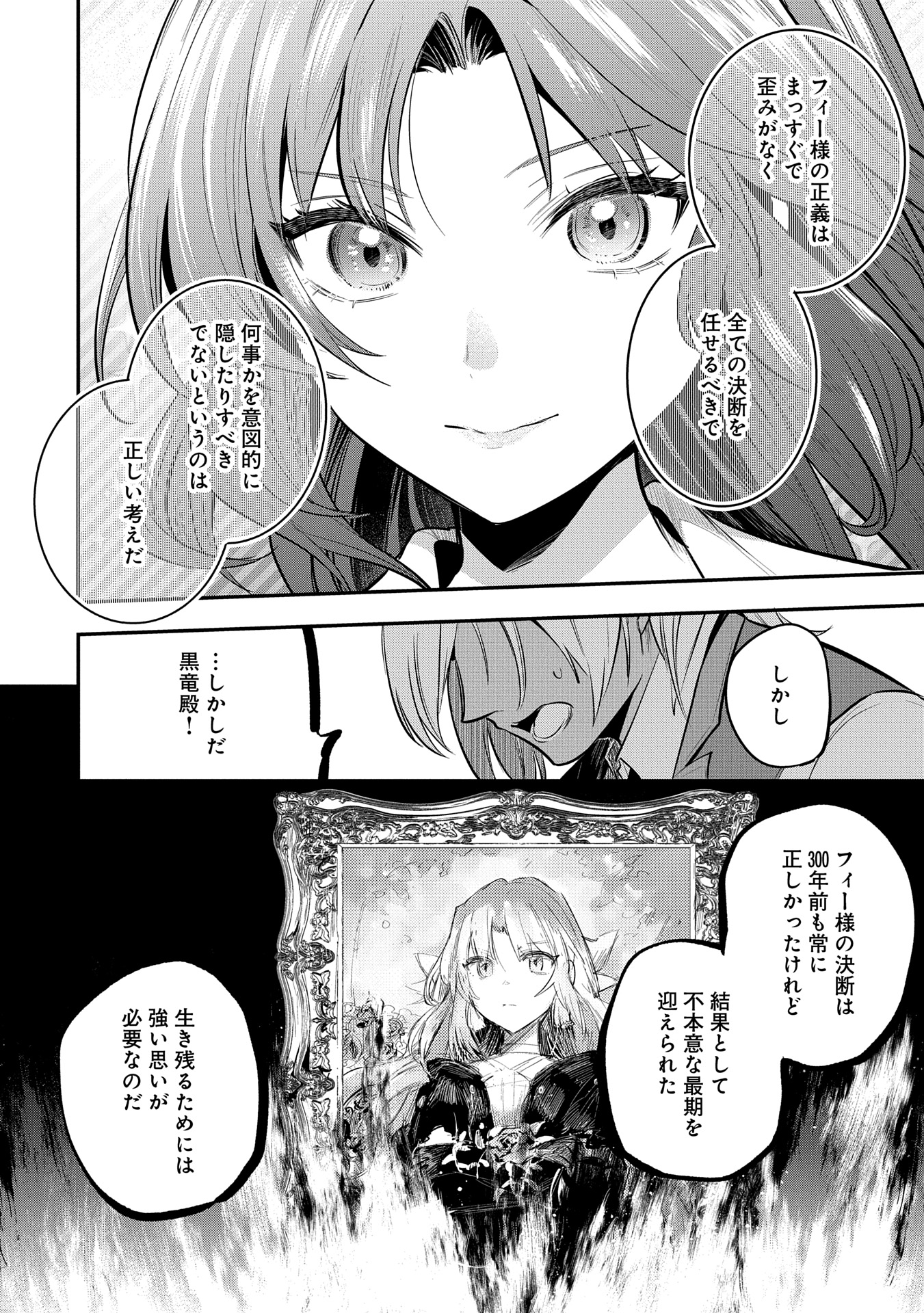 Tenshou shita Dai Seijo wa, Seijo de Aru Koto o Hita Kakusu - Chapter 48 - Page 6