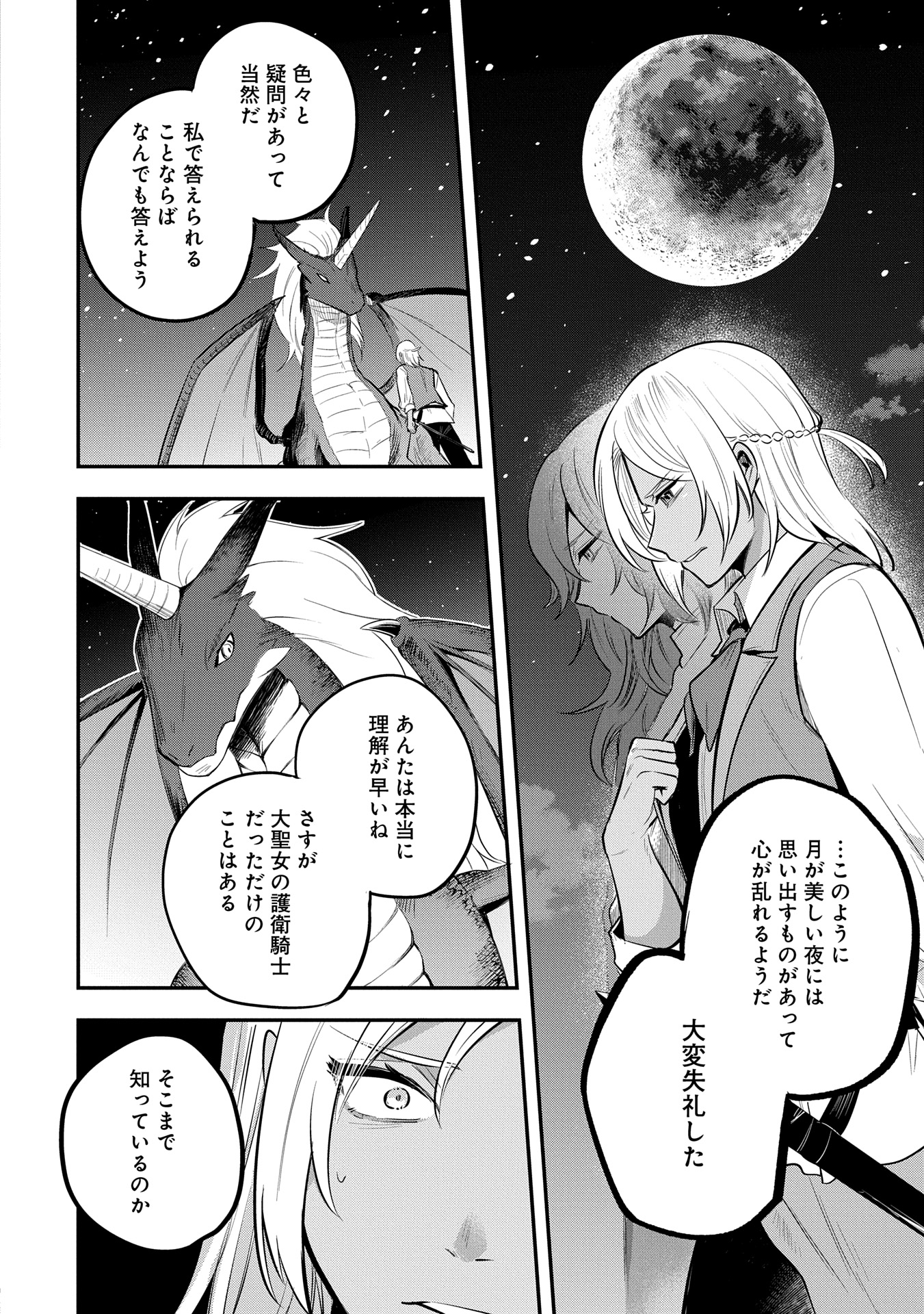 Tenshou shita Dai Seijo wa, Seijo de Aru Koto o Hita Kakusu - Chapter 48 - Page 8