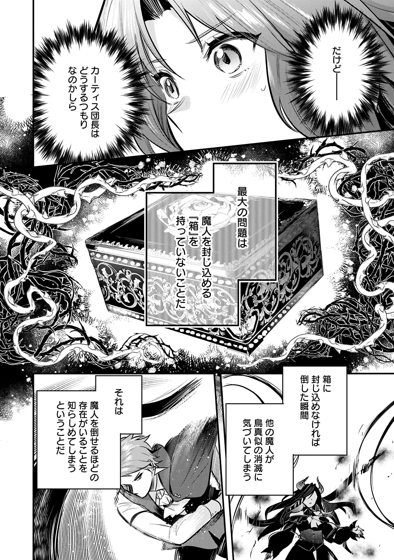 Tenshou shita Dai Seijo wa, Seijo de Aru Koto o Hita Kakusu - Chapter 53.2 - Page 12