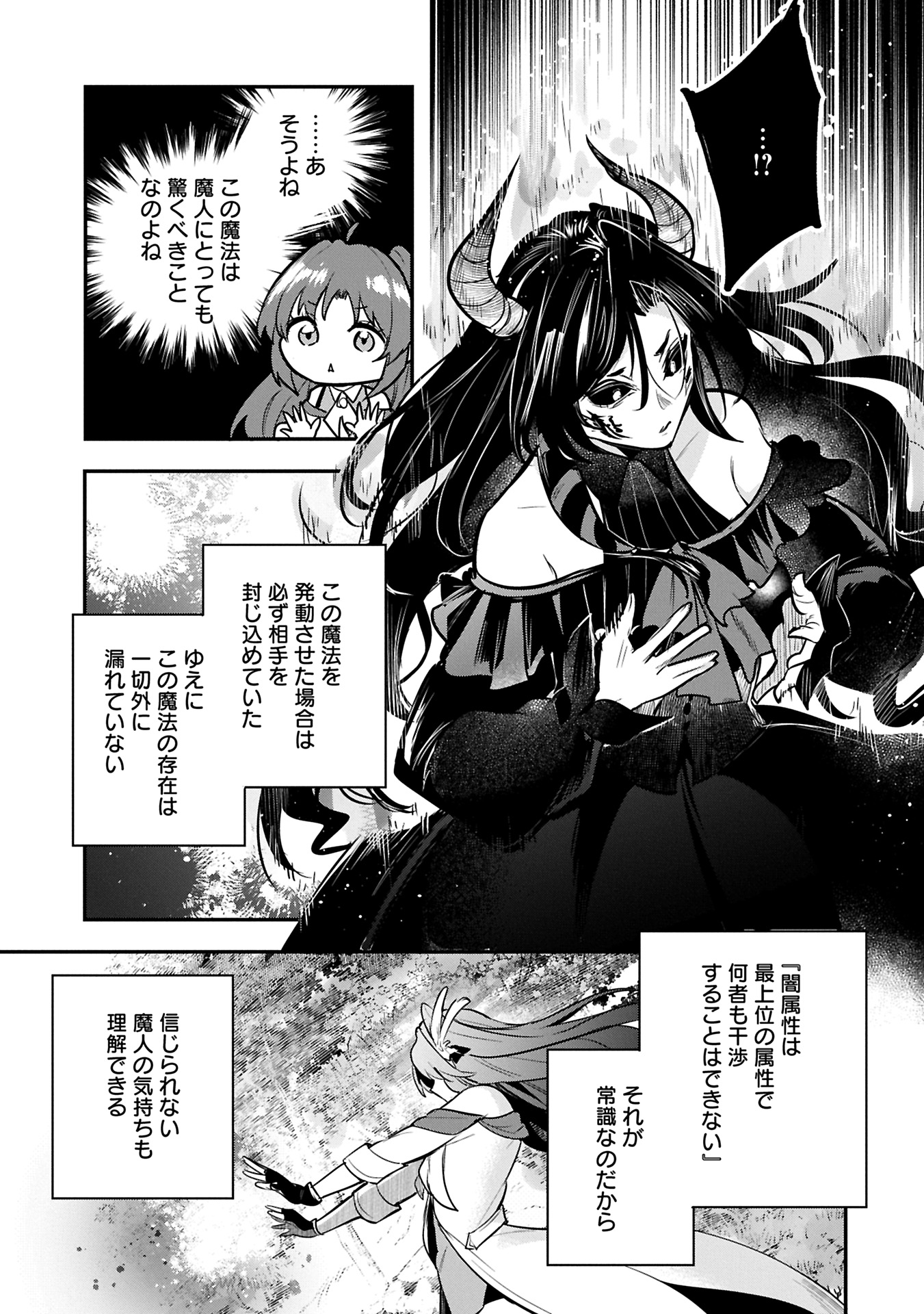 Tenshou shita Dai Seijo wa, Seijo de Aru Koto o Hita Kakusu - Chapter 53.2 - Page 3