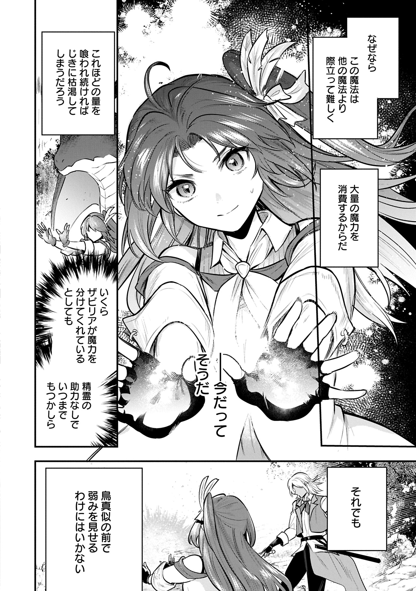 Tenshou shita Dai Seijo wa, Seijo de Aru Koto o Hita Kakusu - Chapter 53.2 - Page 4