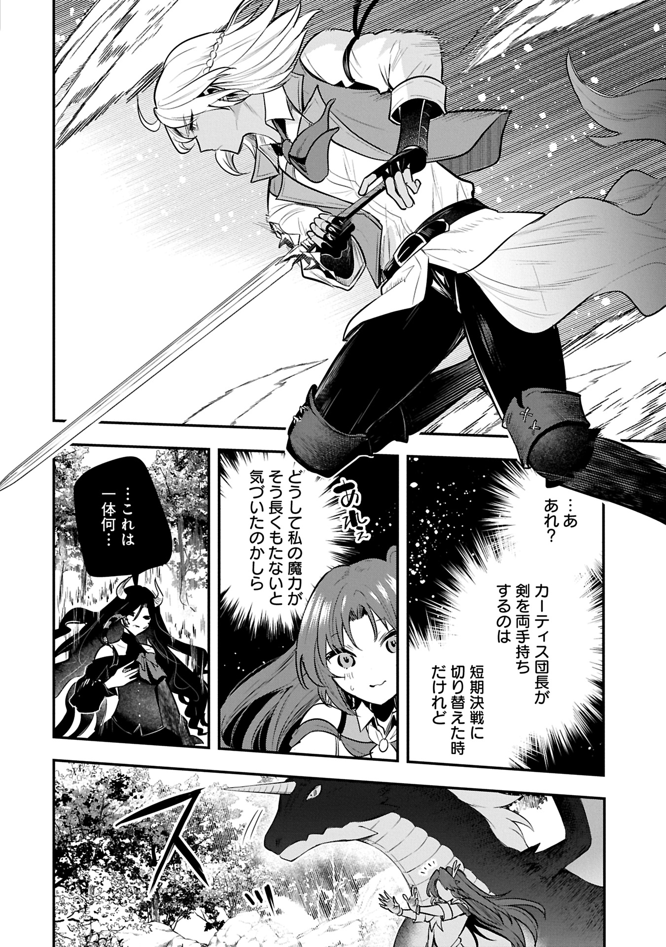 Tenshou shita Dai Seijo wa, Seijo de Aru Koto o Hita Kakusu - Chapter 53.2 - Page 6