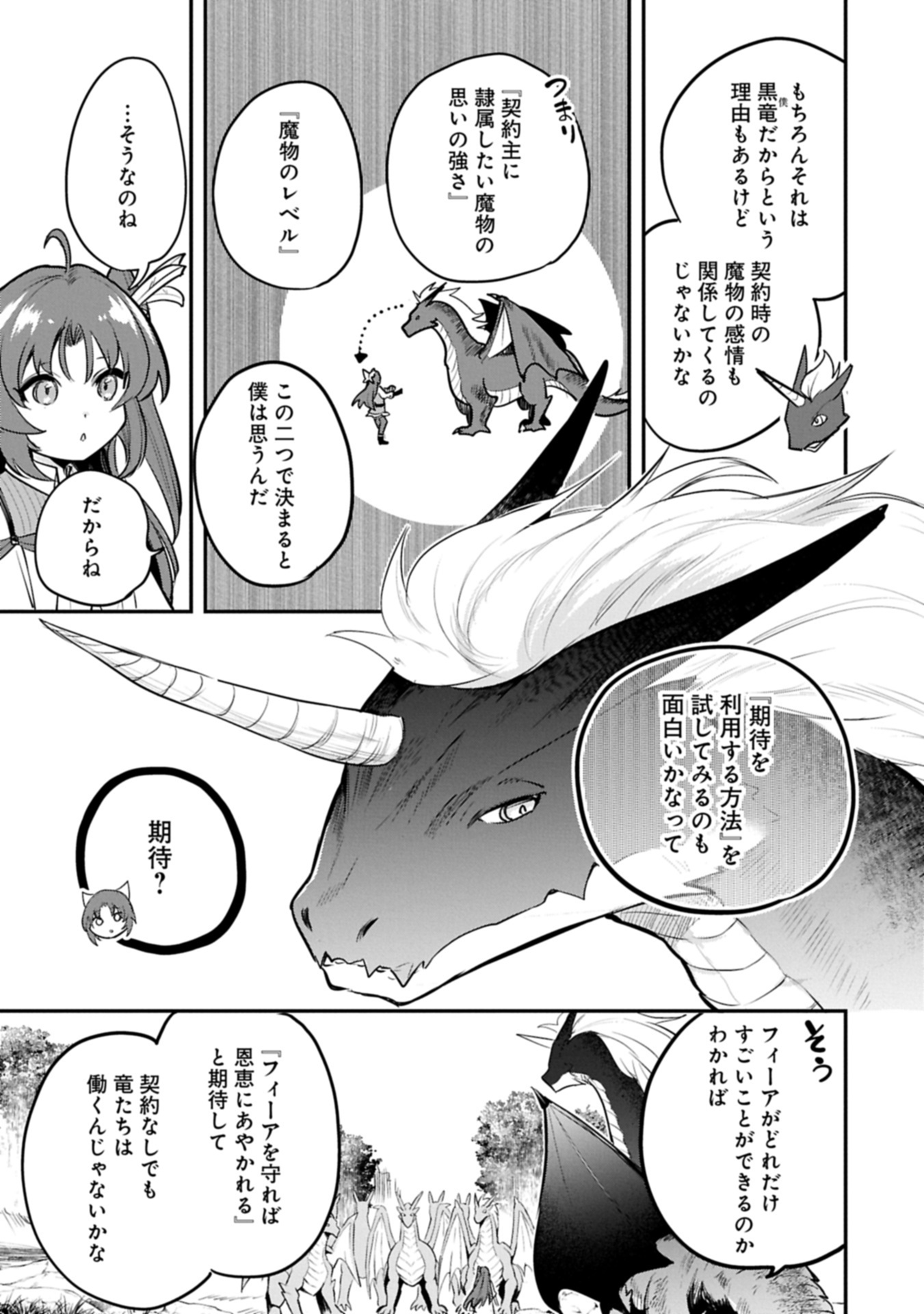 Tenshou shita Dai Seijo wa, Seijo de Aru Koto o Hita Kakusu - Chapter 55.1 - Page 11