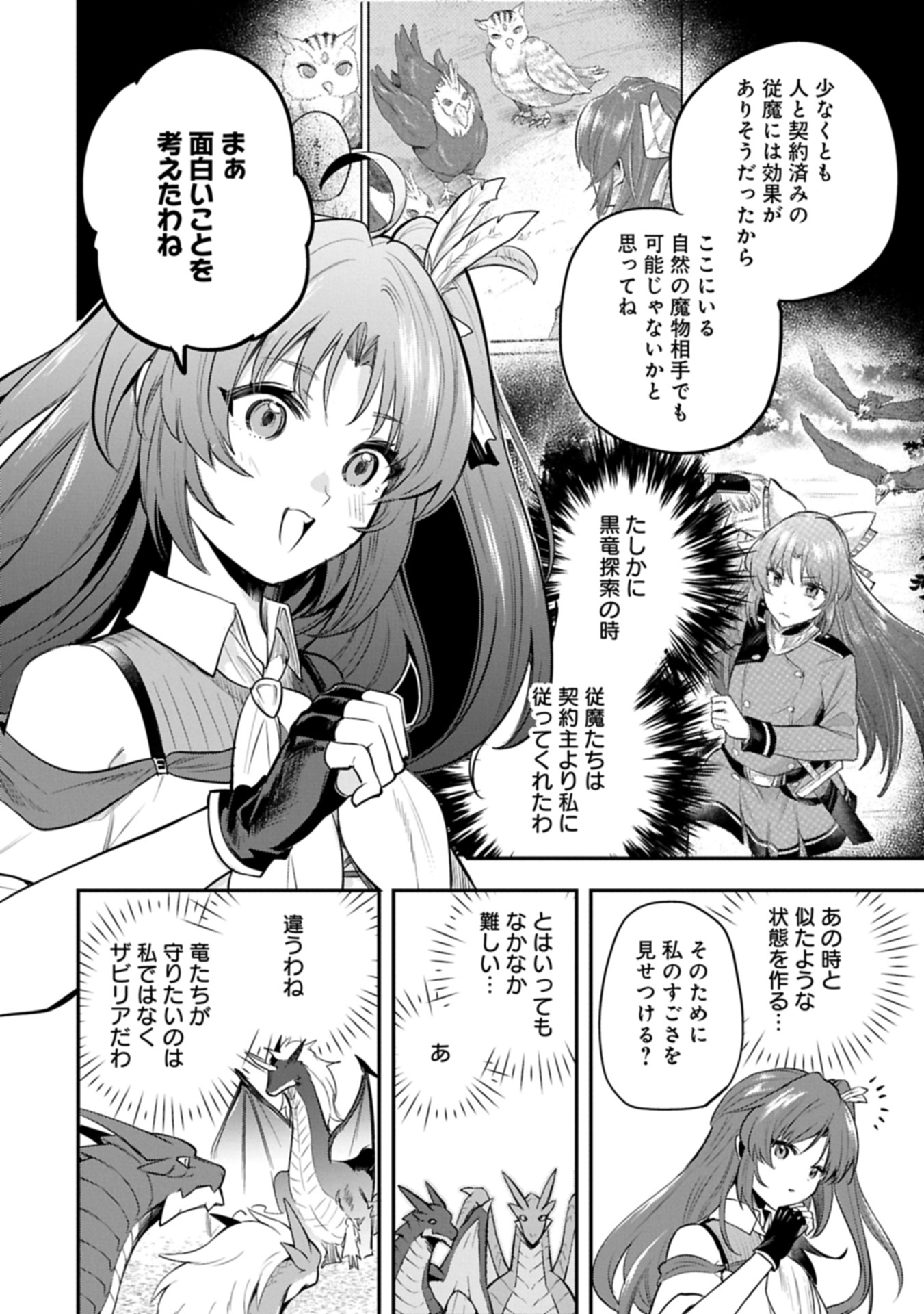 Tenshou shita Dai Seijo wa, Seijo de Aru Koto o Hita Kakusu - Chapter 55.1 - Page 12