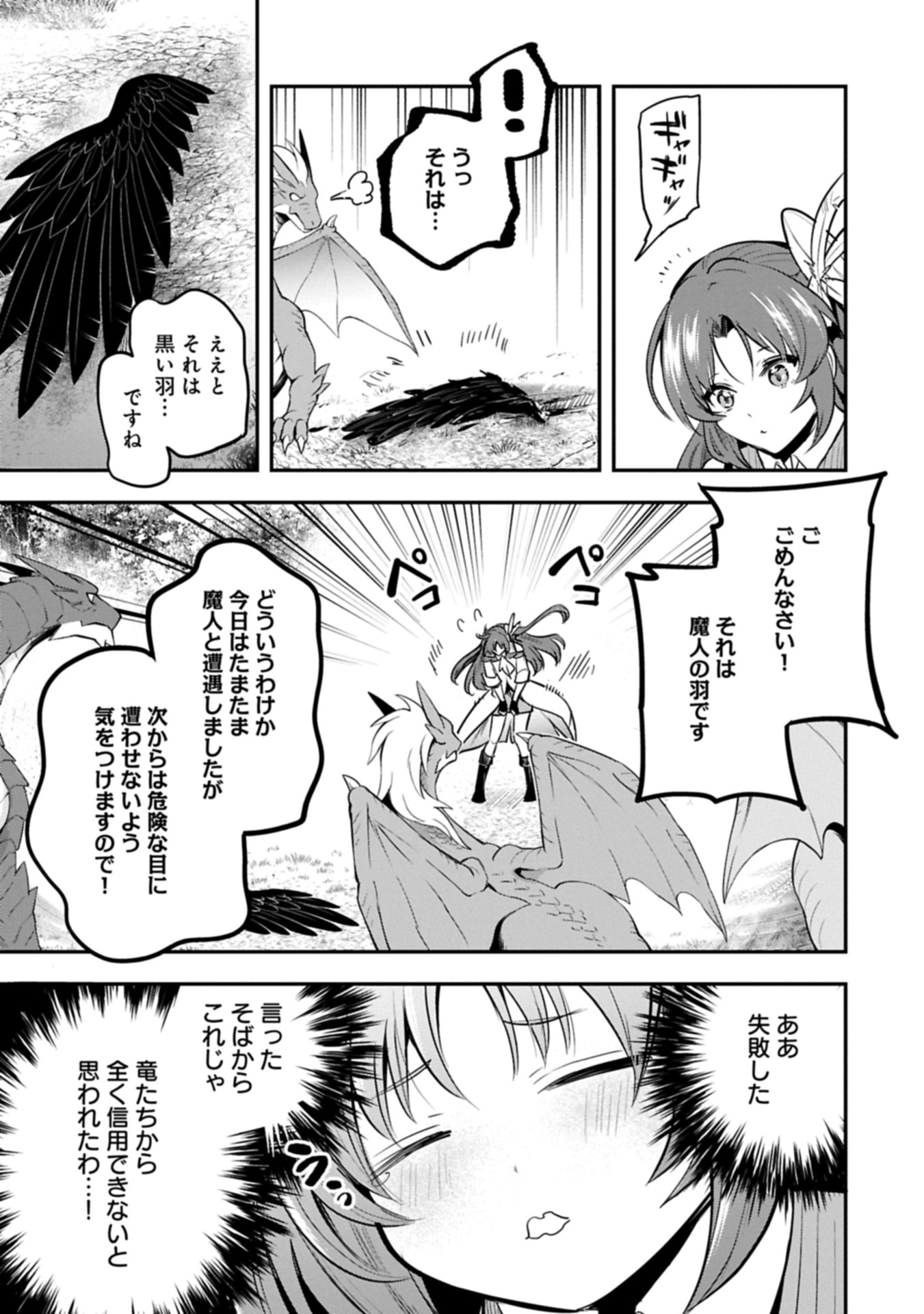 Tenshou shita Dai Seijo wa, Seijo de Aru Koto o Hita Kakusu - Chapter 55.1 - Page 15