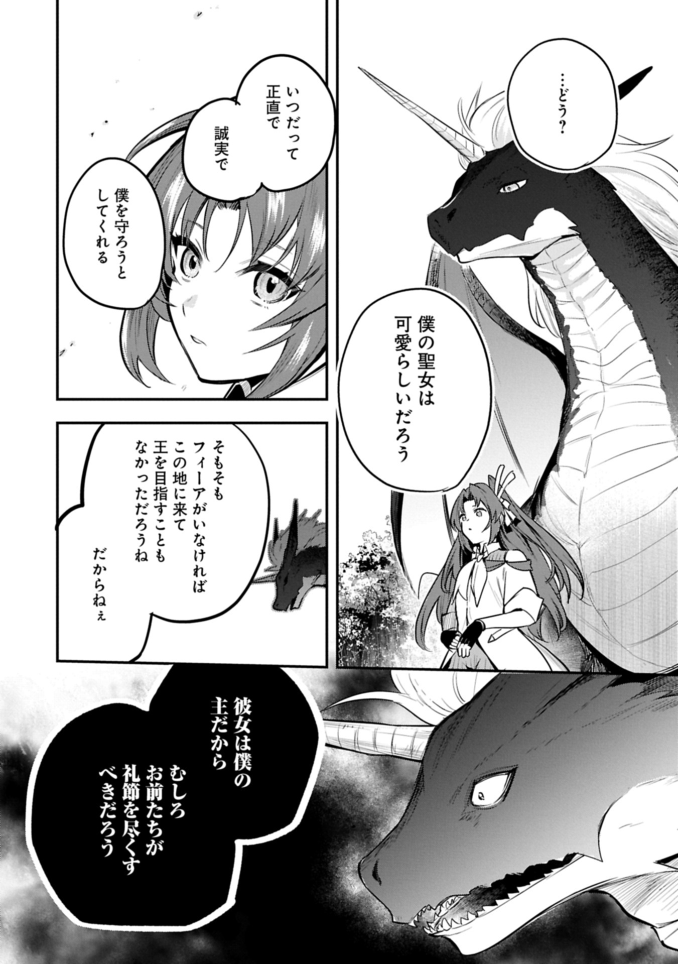 Tenshou shita Dai Seijo wa, Seijo de Aru Koto o Hita Kakusu - Chapter 55.1 - Page 16