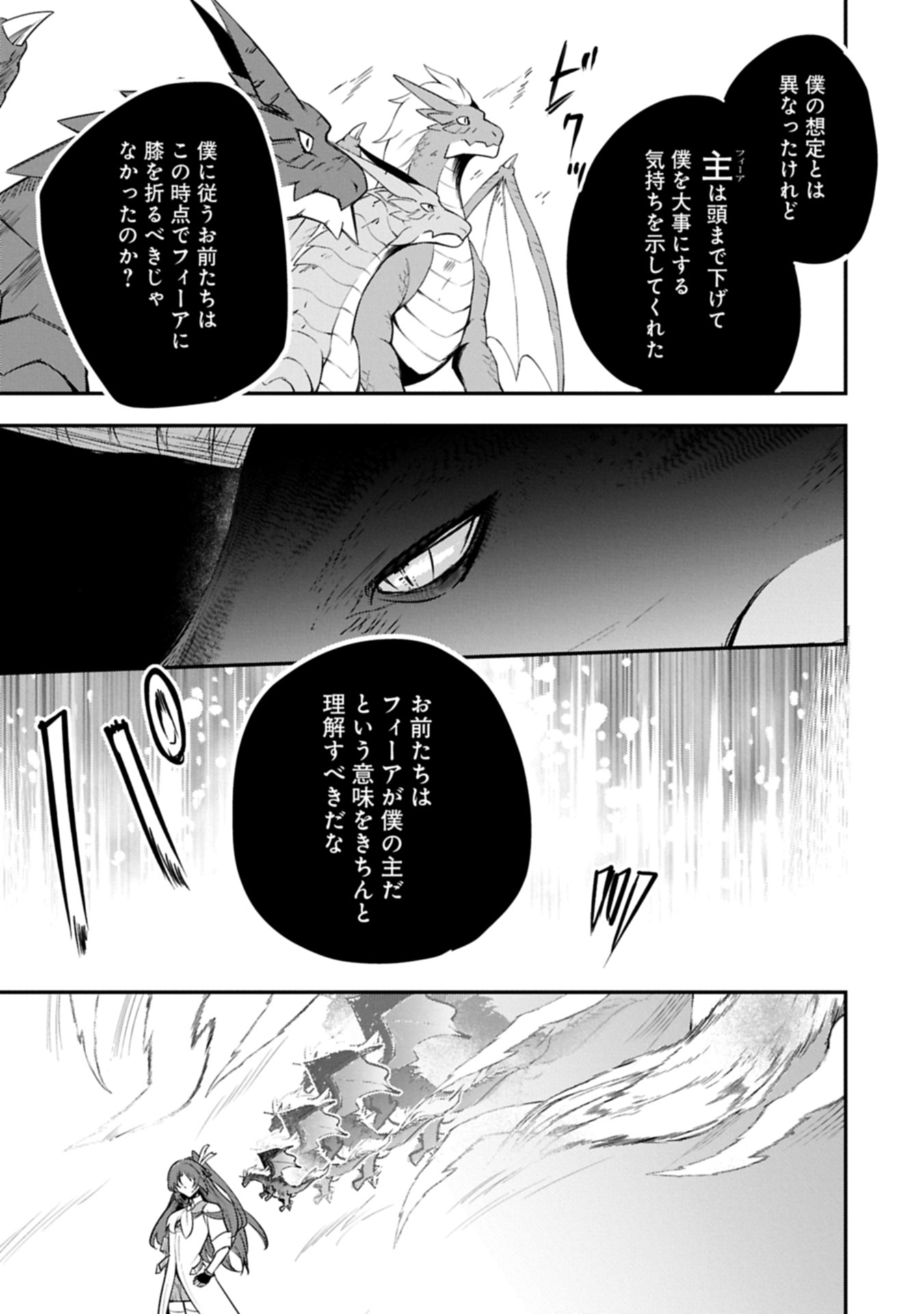 Tenshou shita Dai Seijo wa, Seijo de Aru Koto o Hita Kakusu - Chapter 55.1 - Page 17