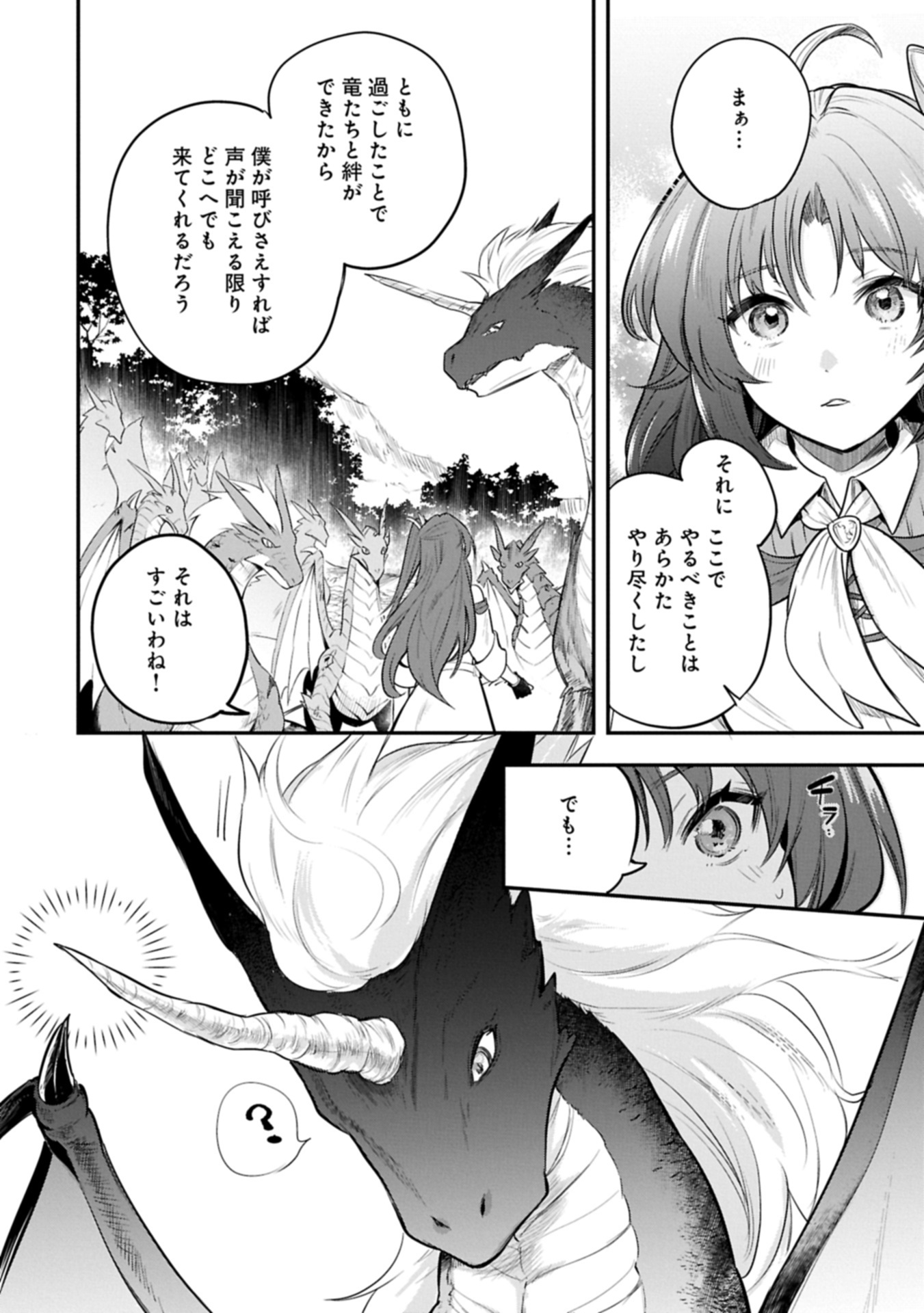 Tenshou shita Dai Seijo wa, Seijo de Aru Koto o Hita Kakusu - Chapter 55.1 - Page 2