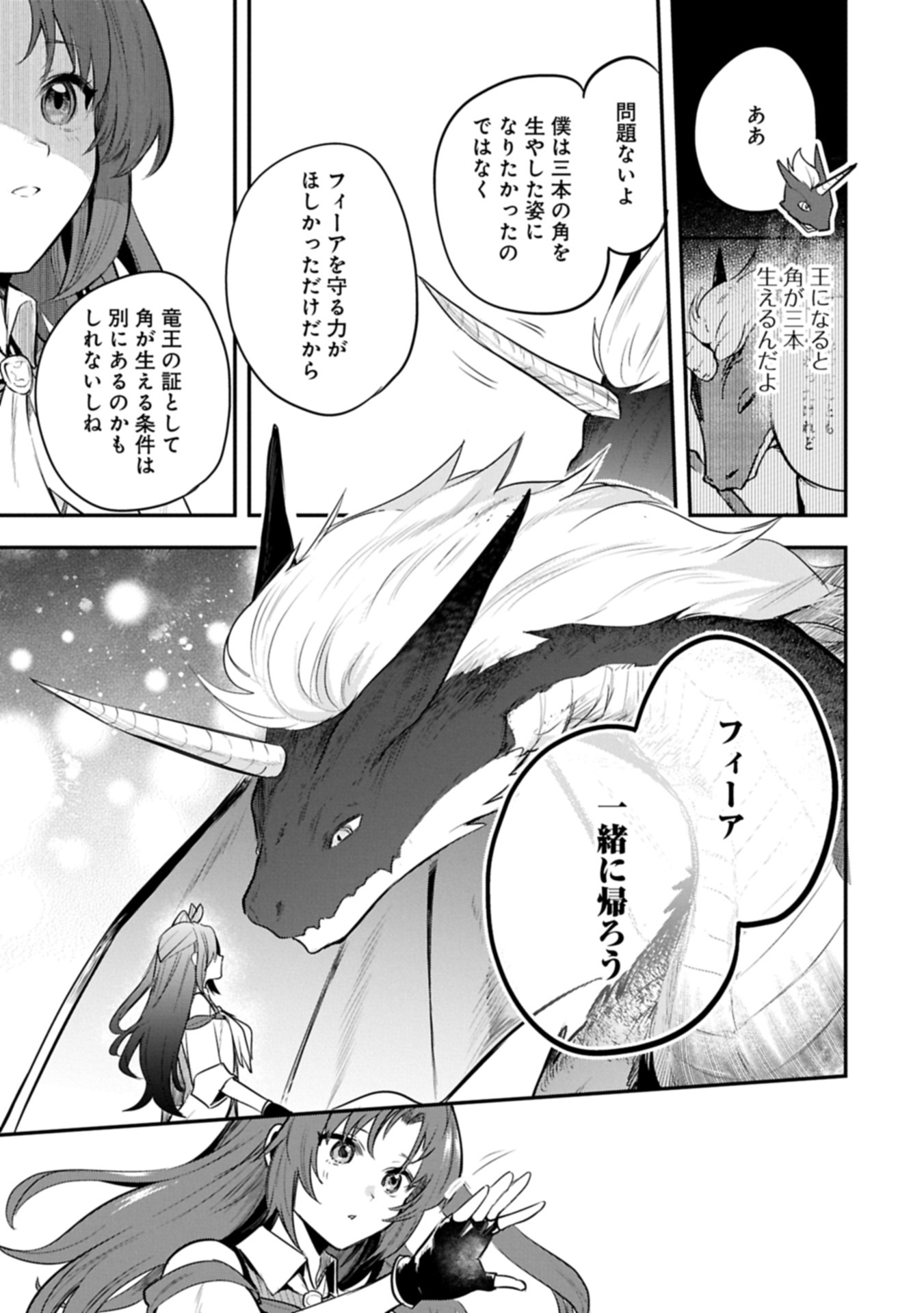 Tenshou shita Dai Seijo wa, Seijo de Aru Koto o Hita Kakusu - Chapter 55.1 - Page 3