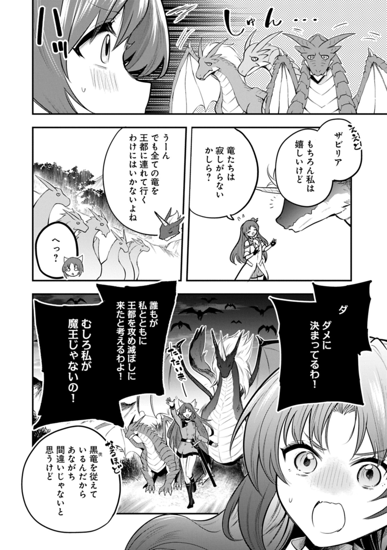 Tenshou shita Dai Seijo wa, Seijo de Aru Koto o Hita Kakusu - Chapter 55.1 - Page 4