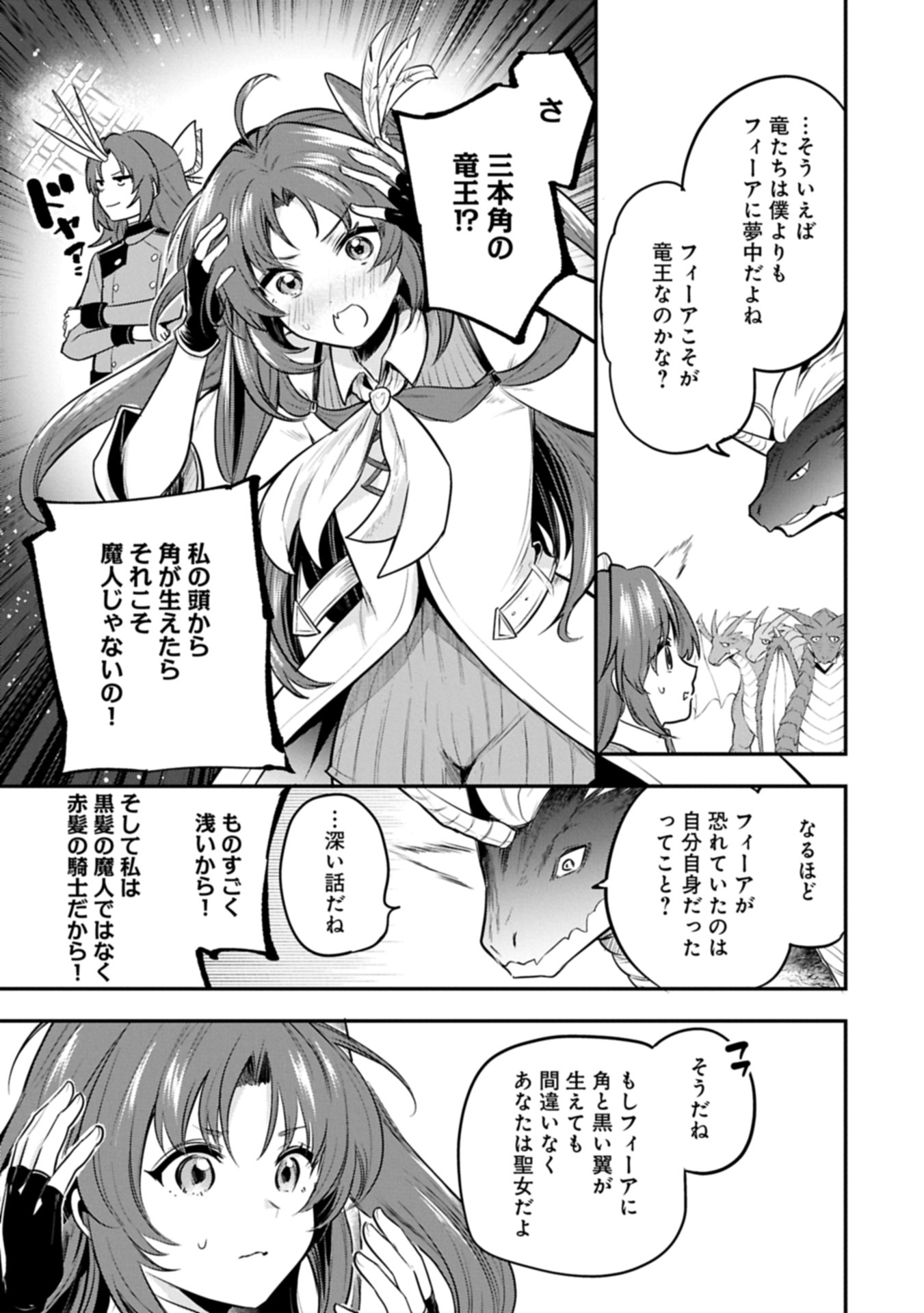 Tenshou shita Dai Seijo wa, Seijo de Aru Koto o Hita Kakusu - Chapter 55.1 - Page 5