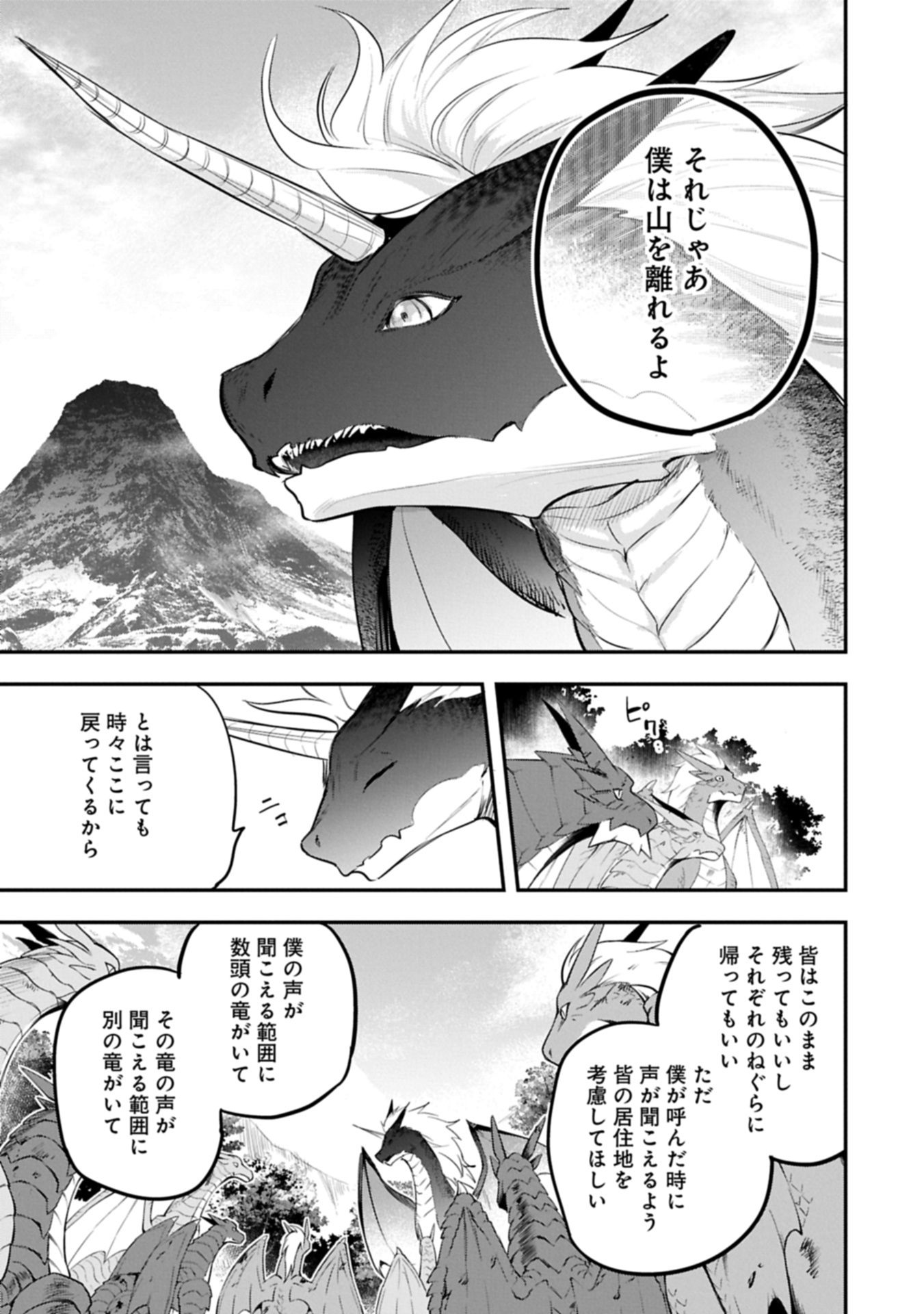 Tenshou shita Dai Seijo wa, Seijo de Aru Koto o Hita Kakusu - Chapter 55.1 - Page 7