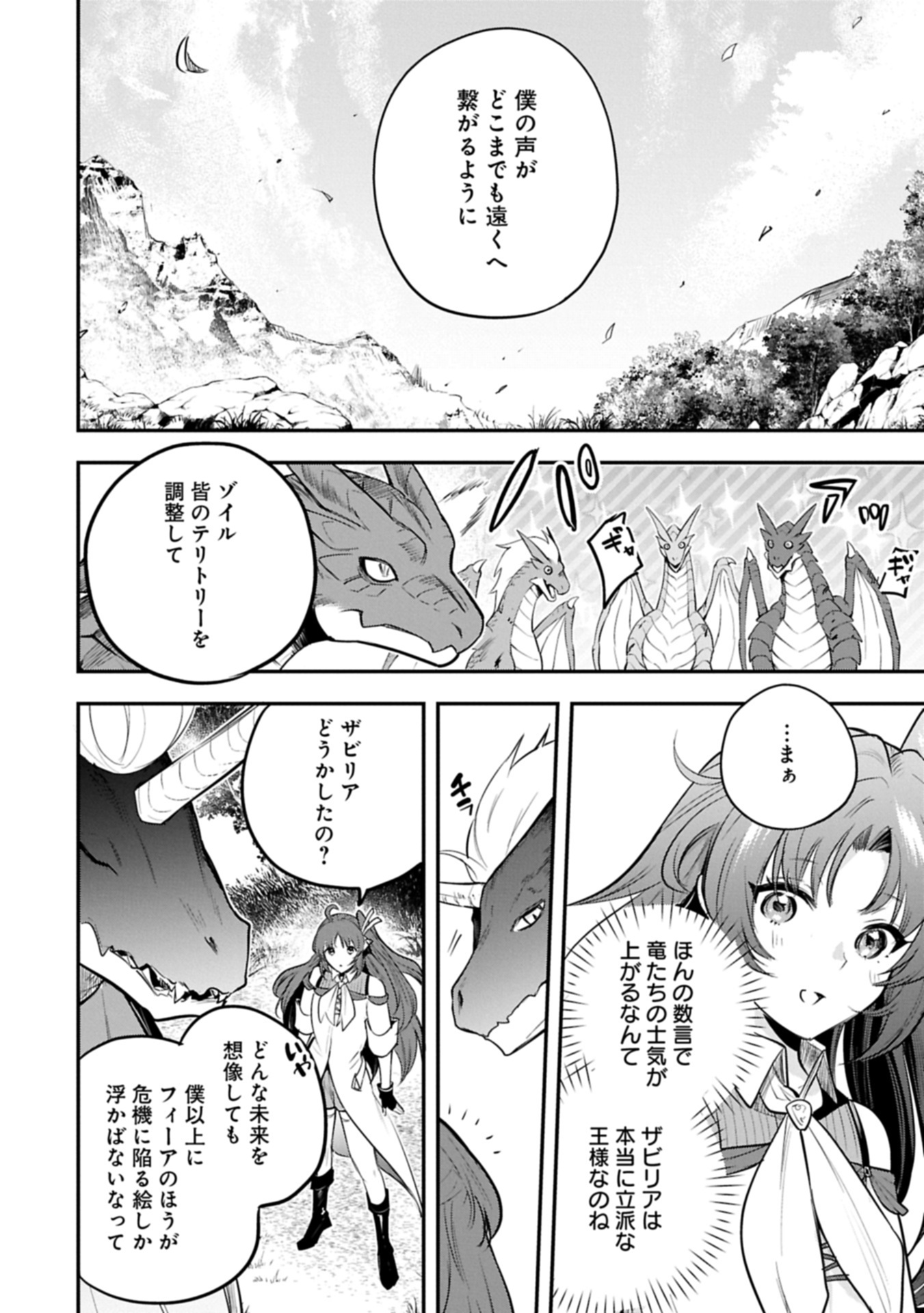 Tenshou shita Dai Seijo wa, Seijo de Aru Koto o Hita Kakusu - Chapter 55.1 - Page 8