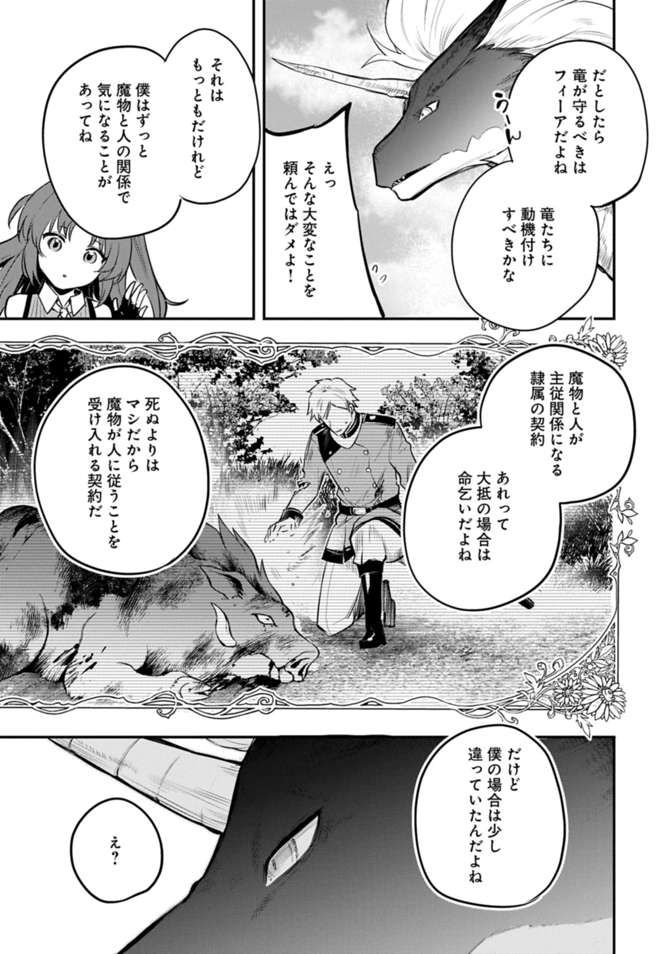 Tenshou shita Dai Seijo wa, Seijo de Aru Koto o Hita Kakusu - Chapter 55.1 - Page 9