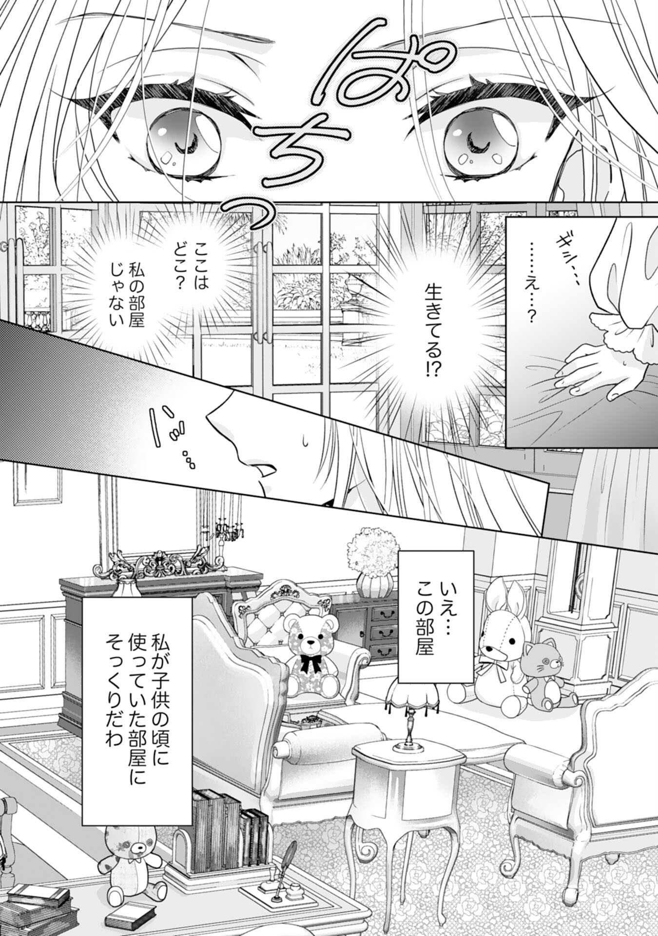 Tetsu no Onna da to Kiareteita no ni, Reitetsu Koushaku ni Loop Mae kara Dekiaisarete Tatte Hontou desu ka? - Chapter 1 - Page 10