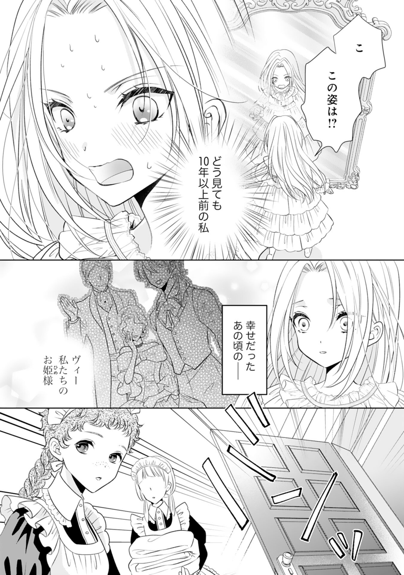 Tetsu no Onna da to Kiareteita no ni, Reitetsu Koushaku ni Loop Mae kara Dekiaisarete Tatte Hontou desu ka? - Chapter 1 - Page 12