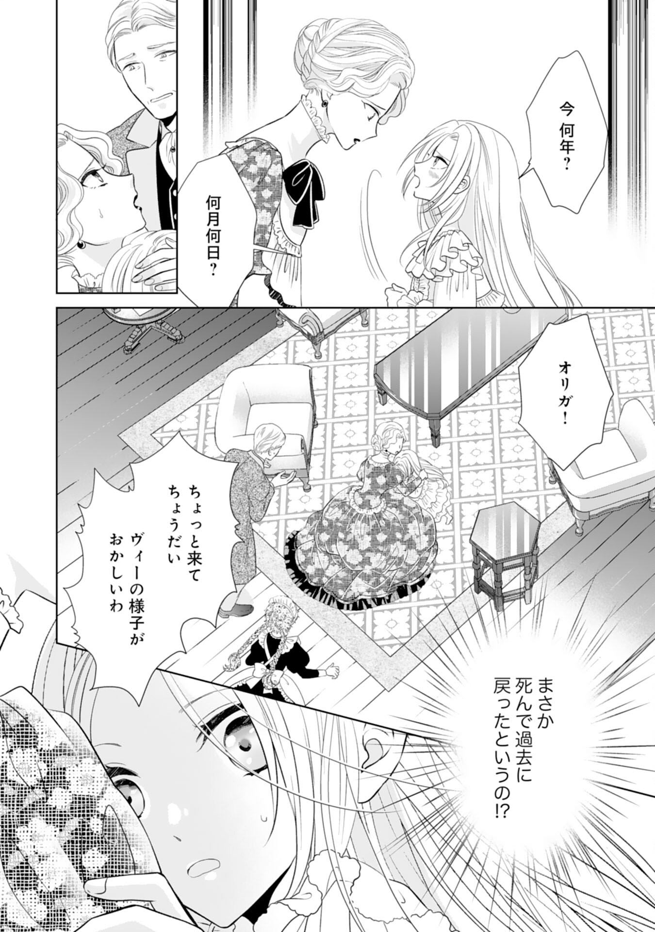 Tetsu no Onna da to Kiareteita no ni, Reitetsu Koushaku ni Loop Mae kara Dekiaisarete Tatte Hontou desu ka? - Chapter 1 - Page 18