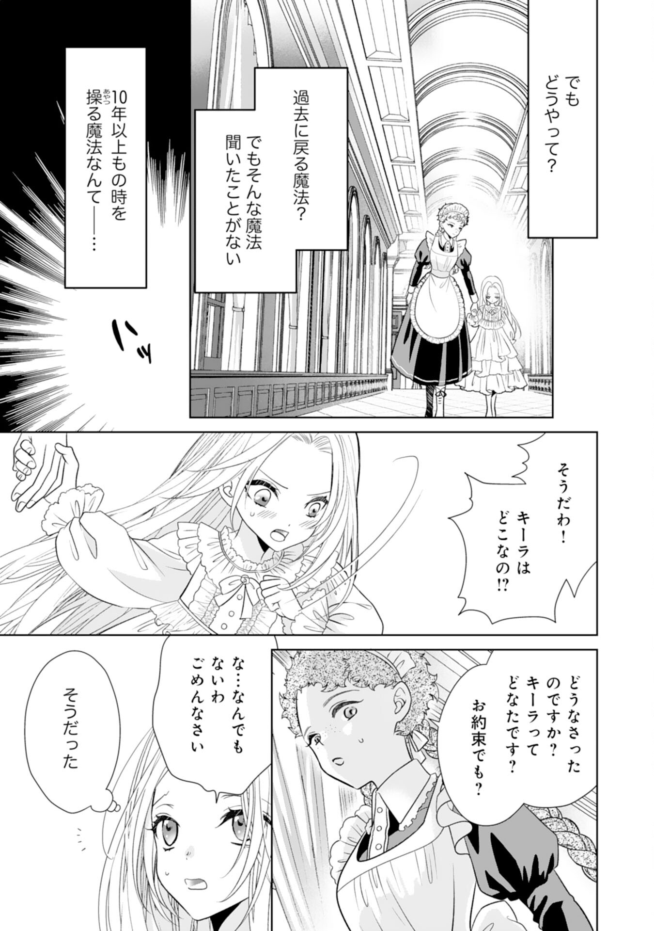 Tetsu no Onna da to Kiareteita no ni, Reitetsu Koushaku ni Loop Mae kara Dekiaisarete Tatte Hontou desu ka? - Chapter 1 - Page 19