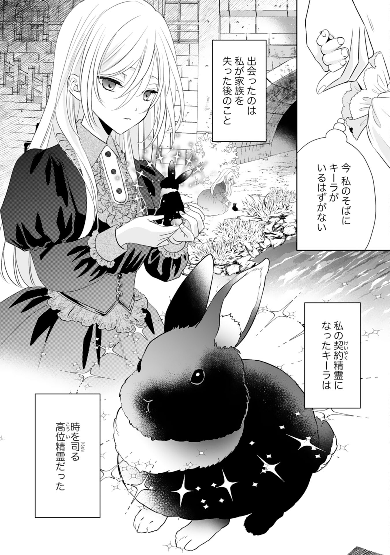 Tetsu no Onna da to Kiareteita no ni, Reitetsu Koushaku ni Loop Mae kara Dekiaisarete Tatte Hontou desu ka? - Chapter 1 - Page 20