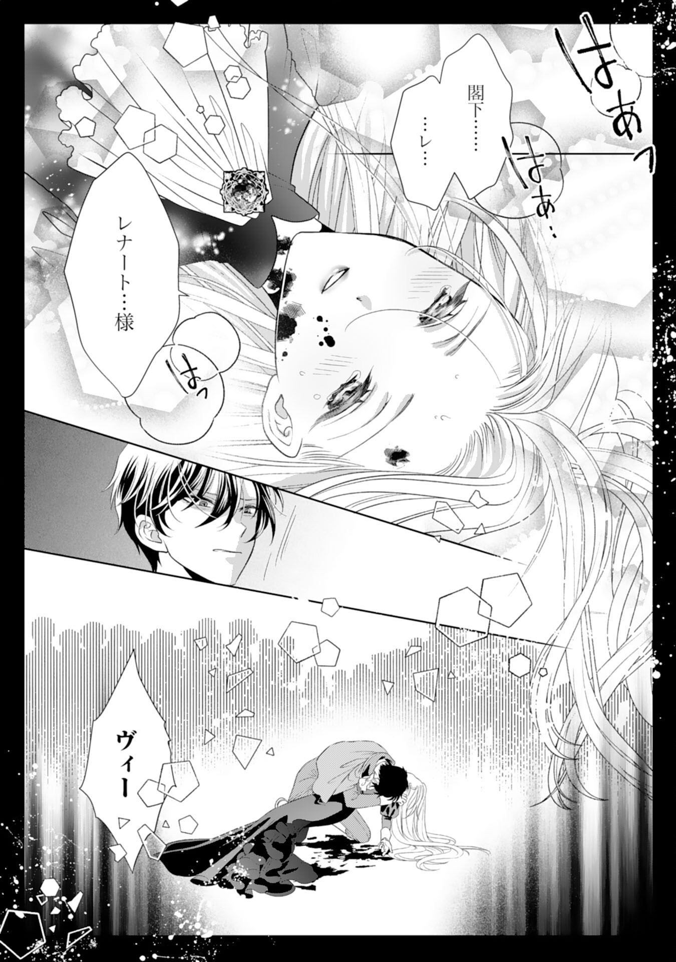 Tetsu no Onna da to Kiareteita no ni, Reitetsu Koushaku ni Loop Mae kara Dekiaisarete Tatte Hontou desu ka? - Chapter 1 - Page 30