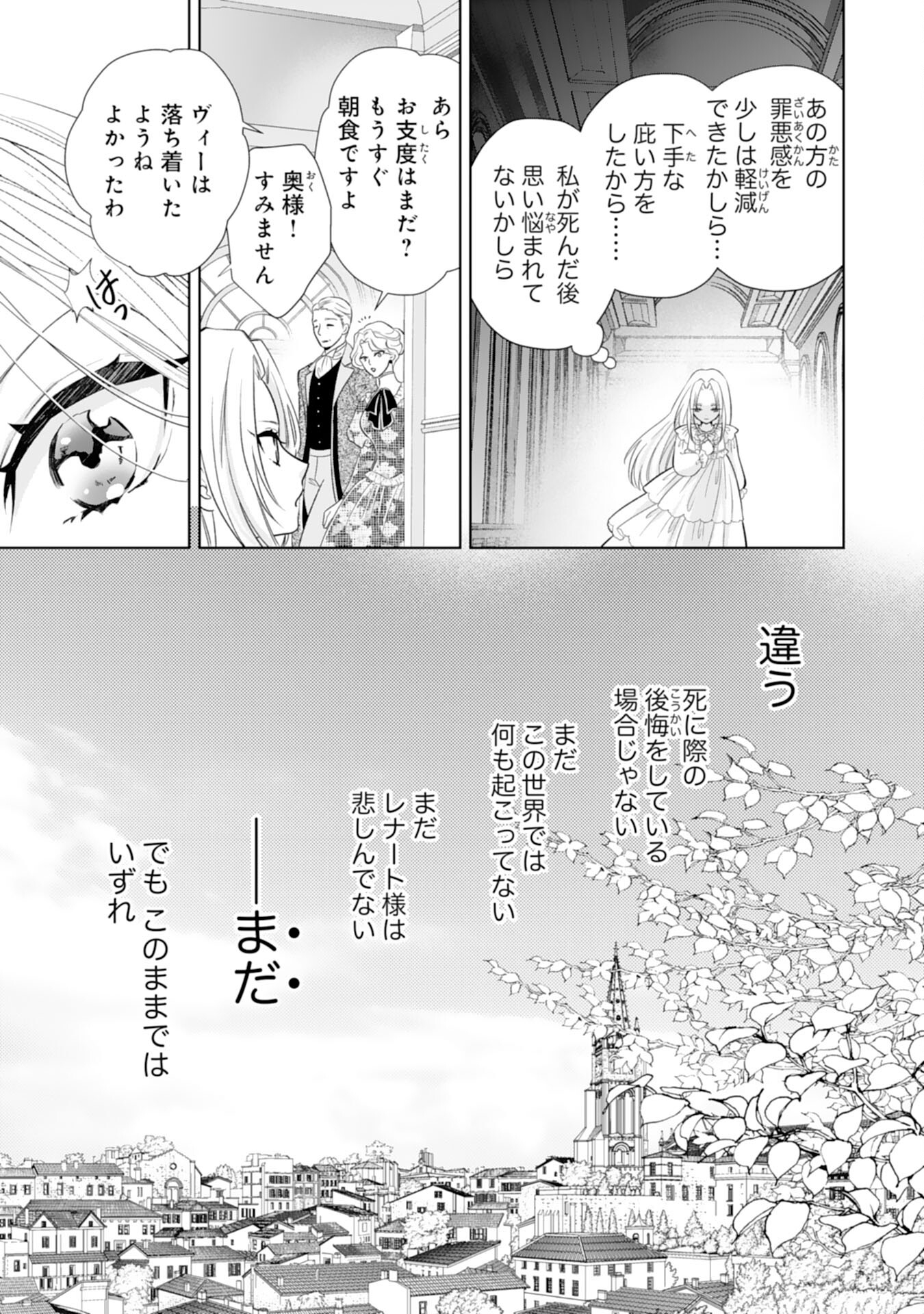 Tetsu no Onna da to Kiareteita no ni, Reitetsu Koushaku ni Loop Mae kara Dekiaisarete Tatte Hontou desu ka? - Chapter 1 - Page 31