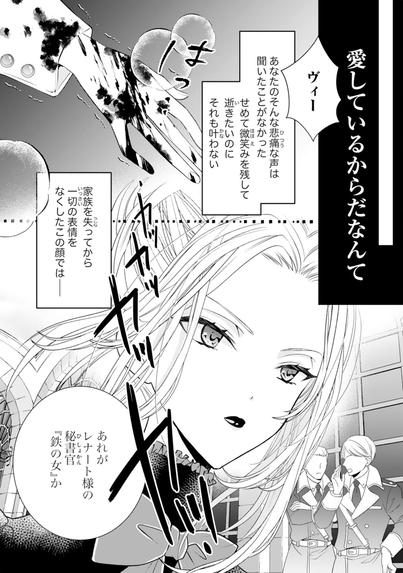 Tetsu no Onna da to Kiareteita no ni, Reitetsu Koushaku ni Loop Mae kara Dekiaisarete Tatte Hontou desu ka? - Chapter 1 - Page 6