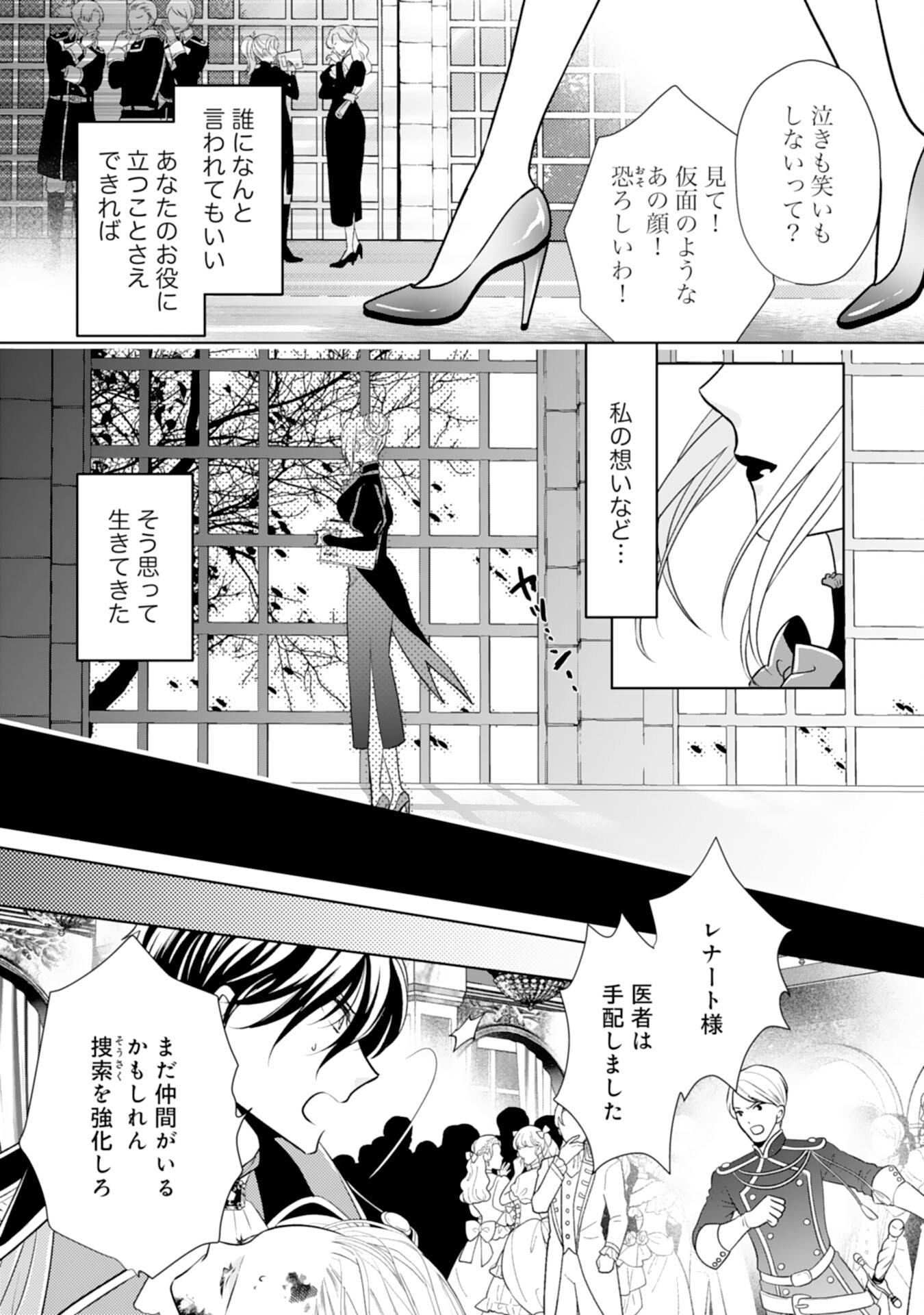 Tetsu no Onna da to Kiareteita no ni, Reitetsu Koushaku ni Loop Mae kara Dekiaisarete Tatte Hontou desu ka? - Chapter 1 - Page 7