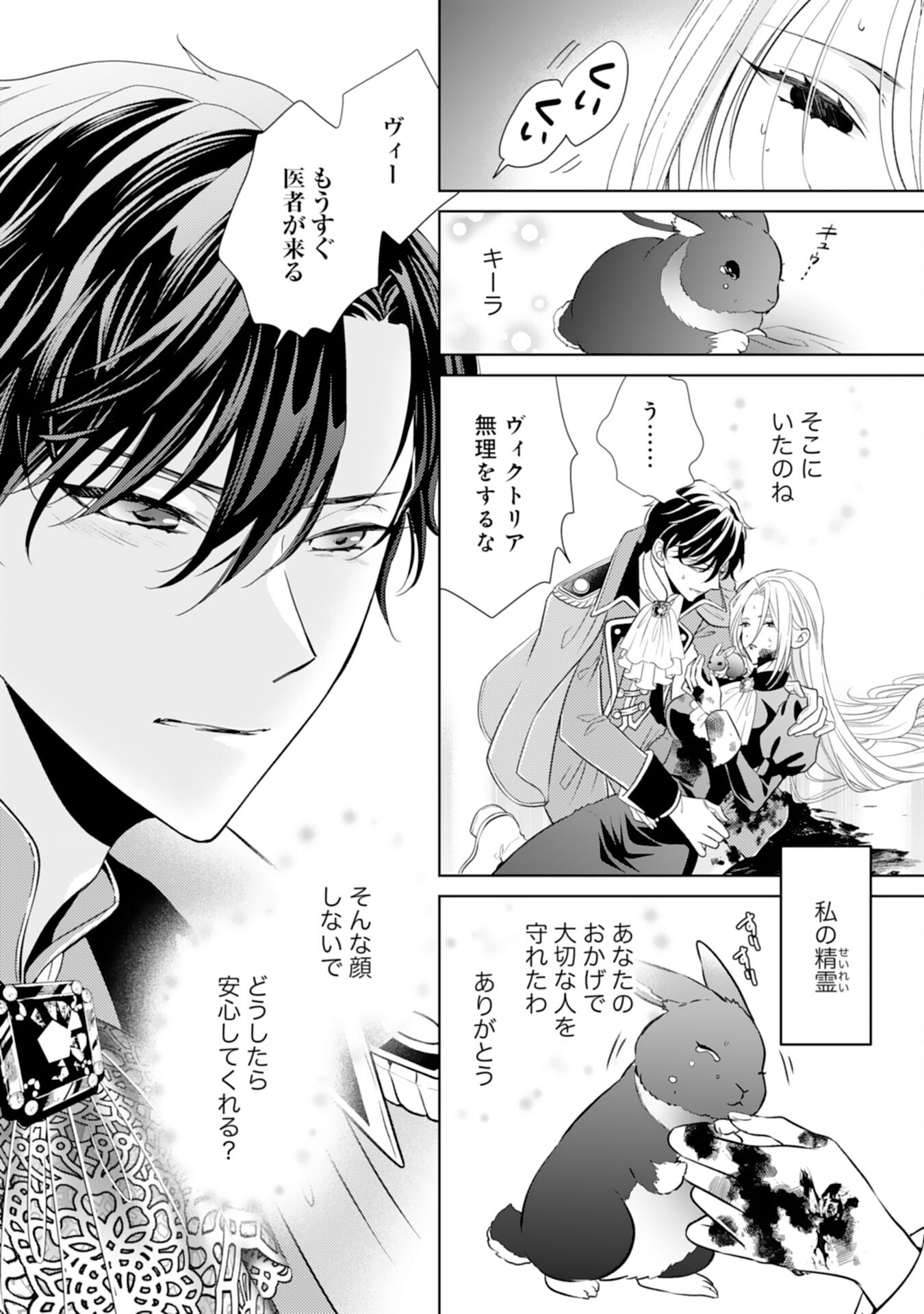 Tetsu no Onna da to Kiareteita no ni, Reitetsu Koushaku ni Loop Mae kara Dekiaisarete Tatte Hontou desu ka? - Chapter 1 - Page 8