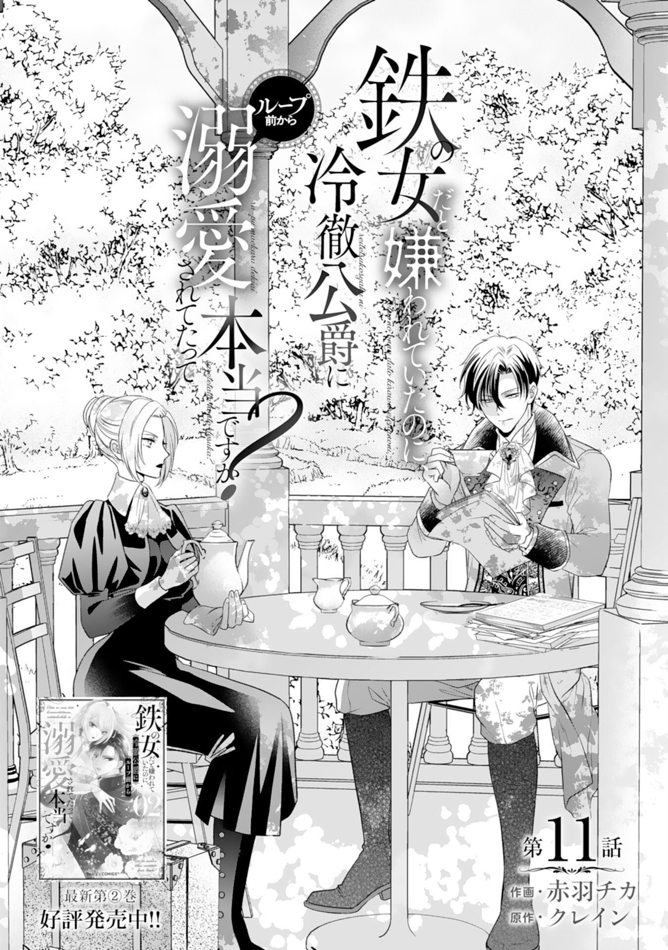 Tetsu no Onna da to Kiareteita no ni, Reitetsu Koushaku ni Loop Mae kara Dekiaisarete Tatte Hontou desu ka? - Chapter 11 - Page 1