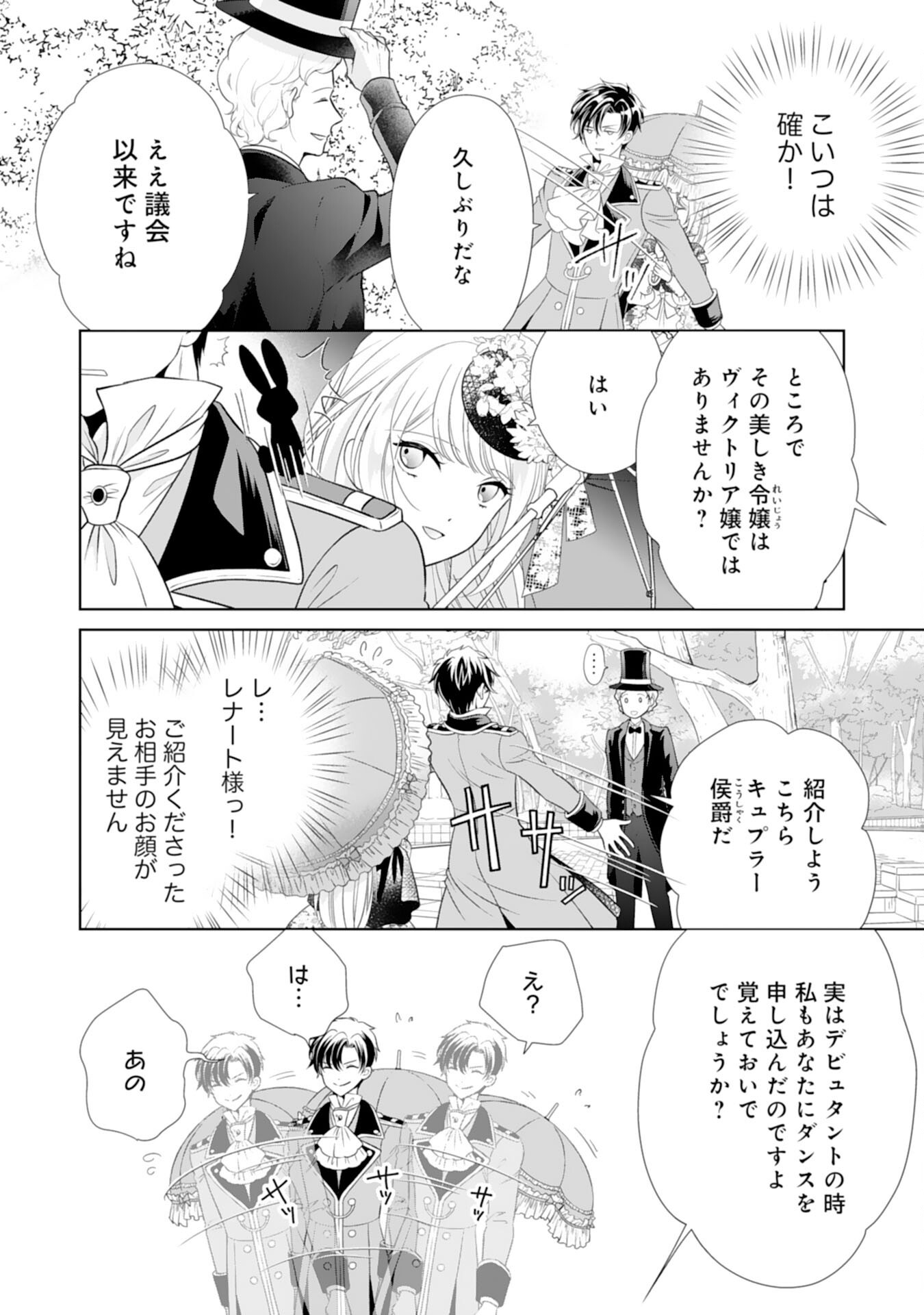 Tetsu no Onna da to Kiareteita no ni, Reitetsu Koushaku ni Loop Mae kara Dekiaisarete Tatte Hontou desu ka? - Chapter 11 - Page 10