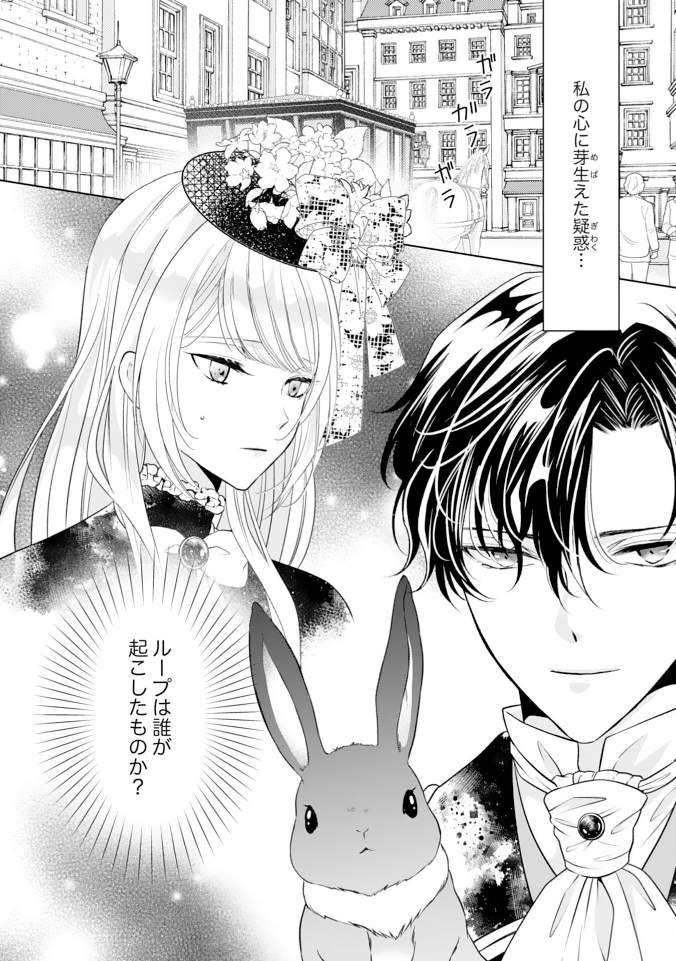 Tetsu no Onna da to Kiareteita no ni, Reitetsu Koushaku ni Loop Mae kara Dekiaisarete Tatte Hontou desu ka? - Chapter 11 - Page 2