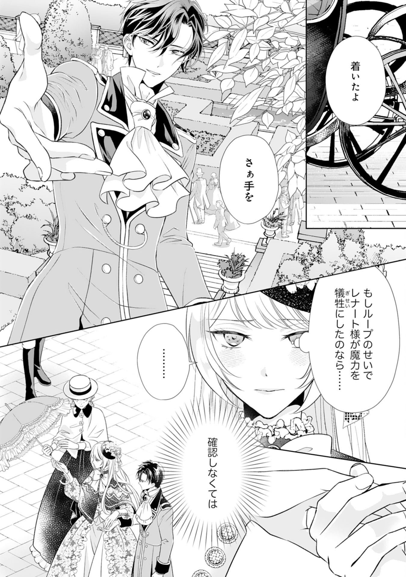 Tetsu no Onna da to Kiareteita no ni, Reitetsu Koushaku ni Loop Mae kara Dekiaisarete Tatte Hontou desu ka? - Chapter 11 - Page 4