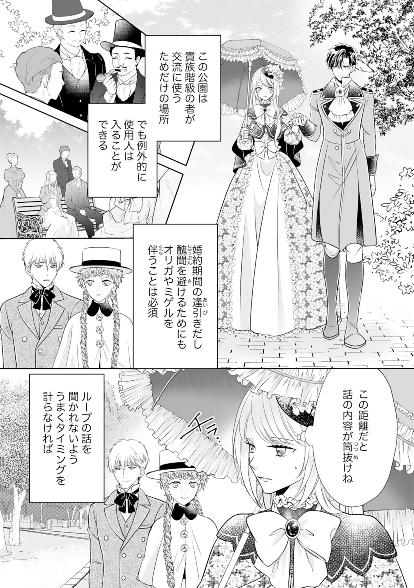 Tetsu no Onna da to Kiareteita no ni, Reitetsu Koushaku ni Loop Mae kara Dekiaisarete Tatte Hontou desu ka? - Chapter 11 - Page 5