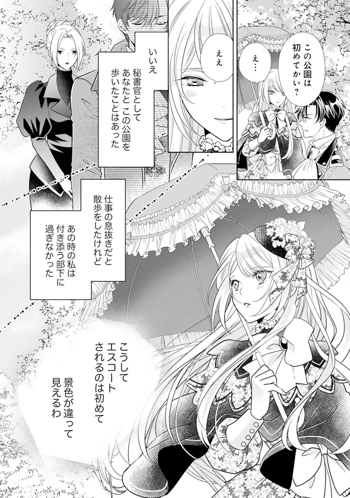 Tetsu no Onna da to Kiareteita no ni, Reitetsu Koushaku ni Loop Mae kara Dekiaisarete Tatte Hontou desu ka? - Chapter 11 - Page 6