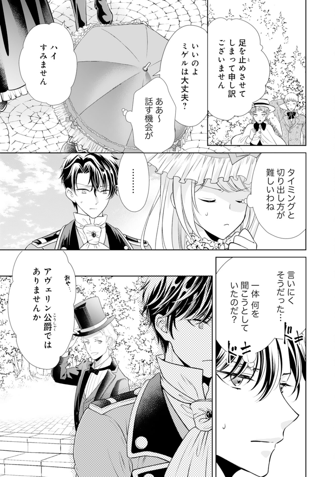 Tetsu no Onna da to Kiareteita no ni, Reitetsu Koushaku ni Loop Mae kara Dekiaisarete Tatte Hontou desu ka? - Chapter 11 - Page 9