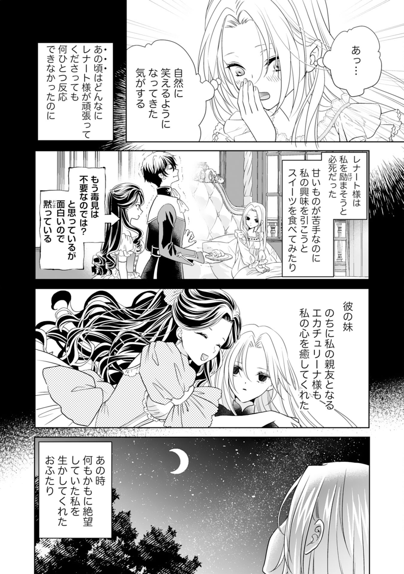 Tetsu no Onna da to Kiareteita no ni, Reitetsu Koushaku ni Loop Mae kara Dekiaisarete Tatte Hontou desu ka? - Chapter 2 - Page 23