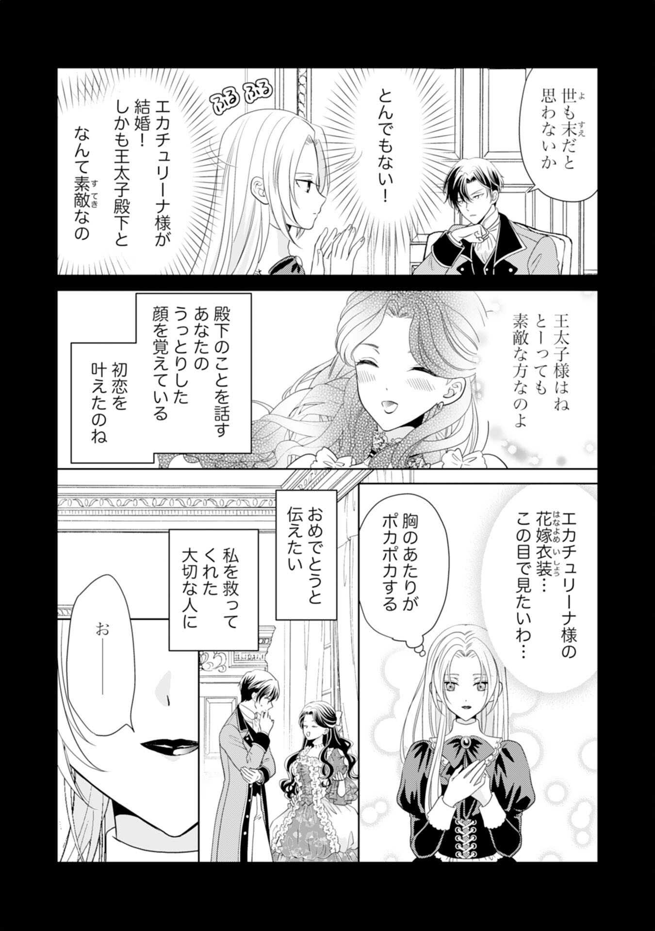 Tetsu no Onna da to Kiareteita no ni, Reitetsu Koushaku ni Loop Mae kara Dekiaisarete Tatte Hontou desu ka? - Chapter 2 - Page 25