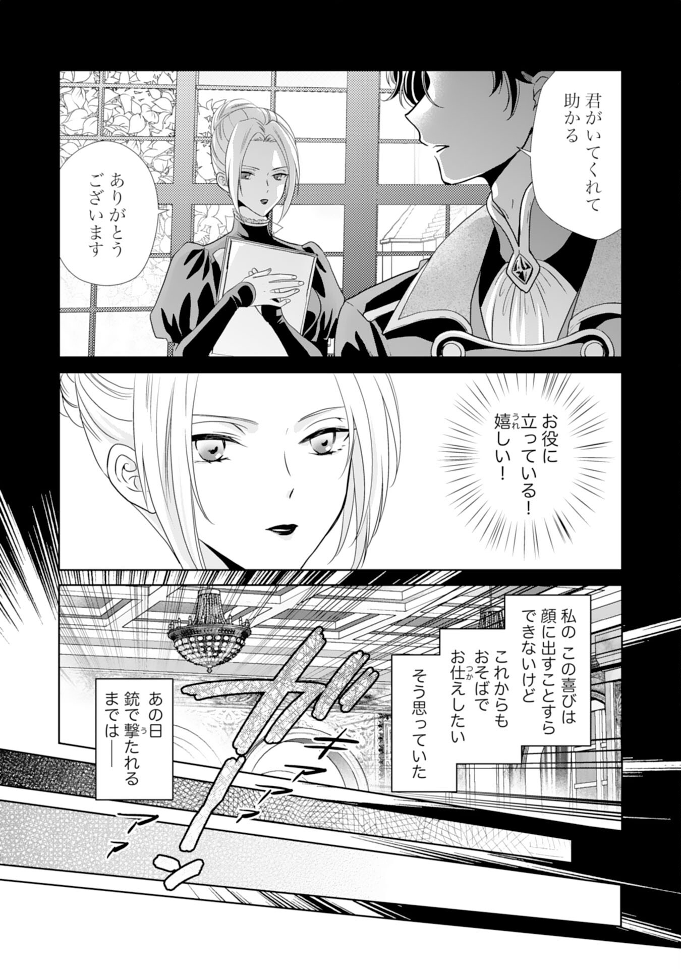 Tetsu no Onna da to Kiareteita no ni, Reitetsu Koushaku ni Loop Mae kara Dekiaisarete Tatte Hontou desu ka? - Chapter 2 - Page 29