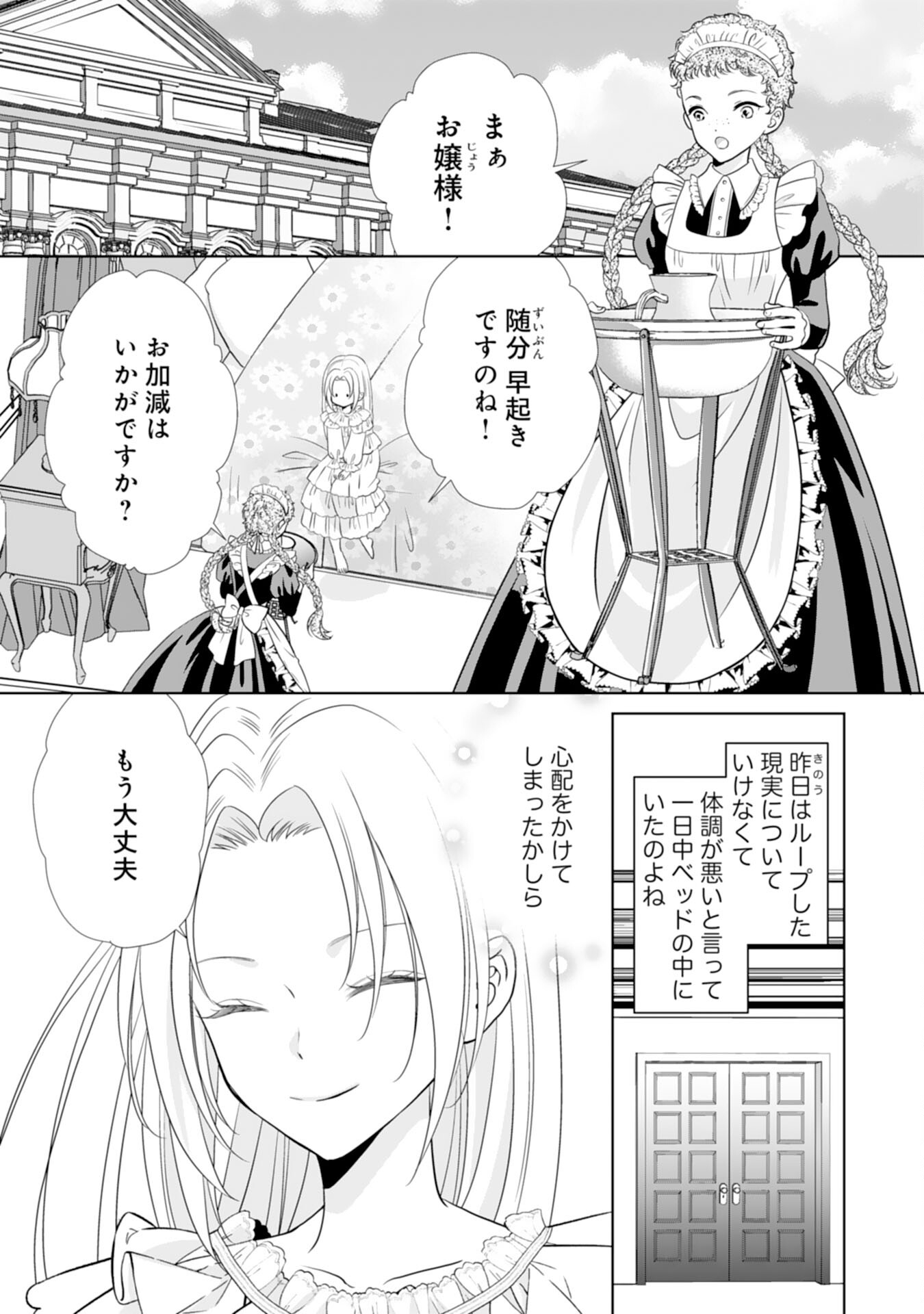 Tetsu no Onna da to Kiareteita no ni, Reitetsu Koushaku ni Loop Mae kara Dekiaisarete Tatte Hontou desu ka? - Chapter 2 - Page 30