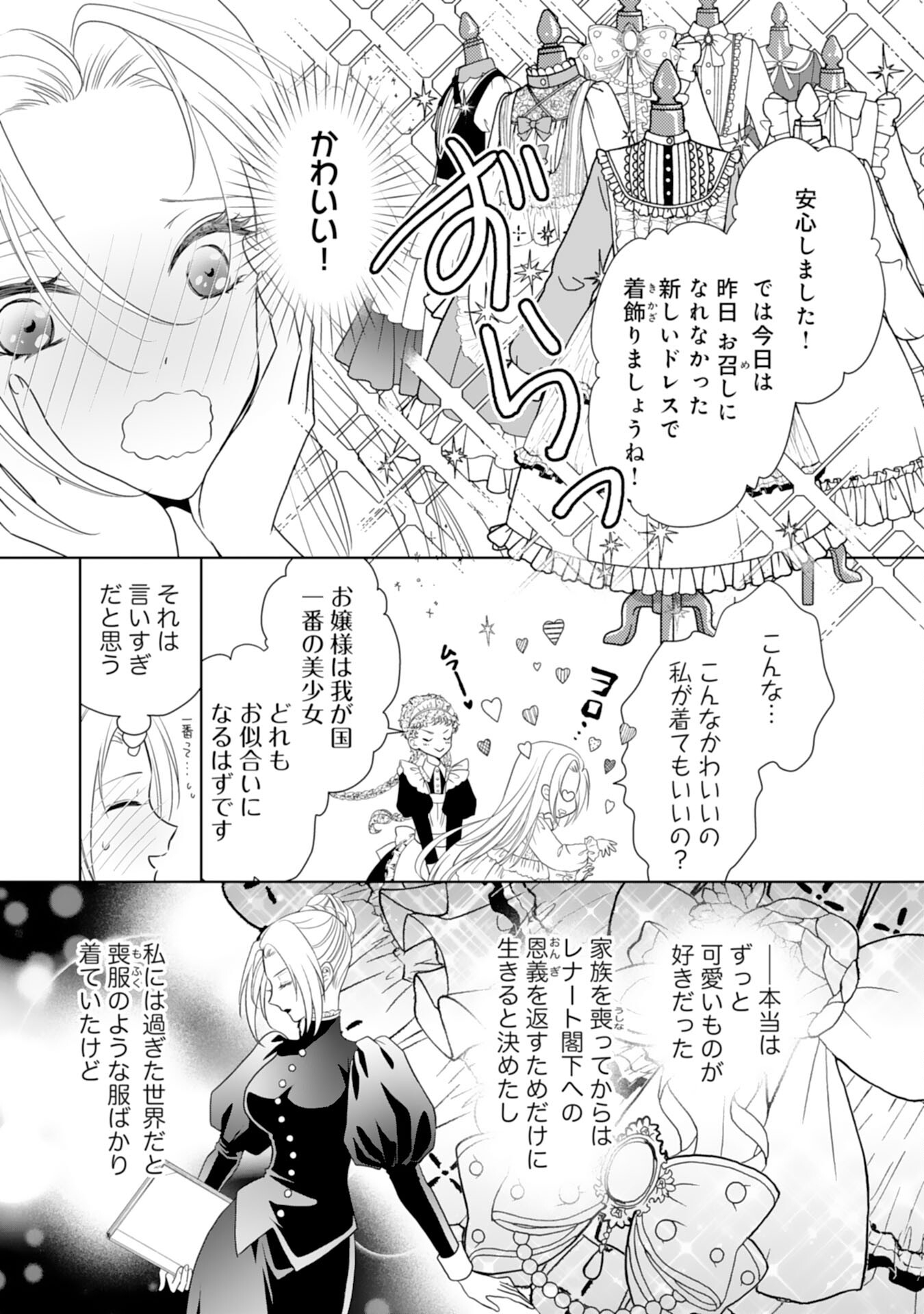 Tetsu no Onna da to Kiareteita no ni, Reitetsu Koushaku ni Loop Mae kara Dekiaisarete Tatte Hontou desu ka? - Chapter 2 - Page 31